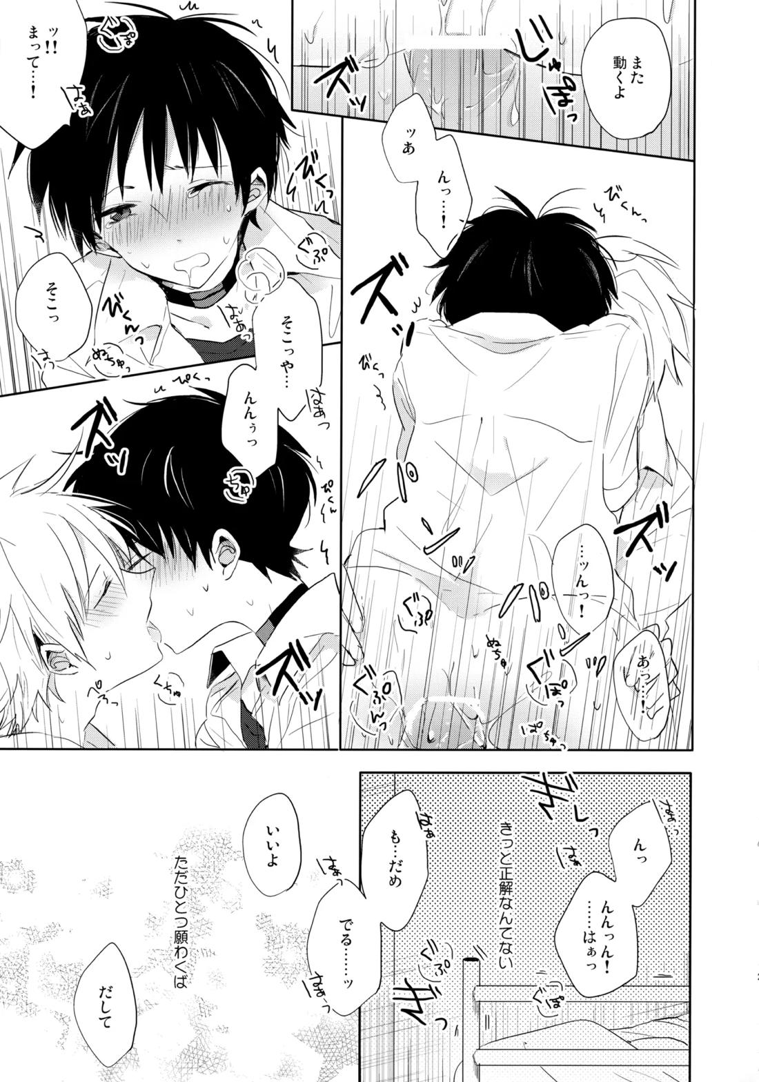 フタリ座【新世紀エヴァンゲリオン/カヲシン】 page 20
