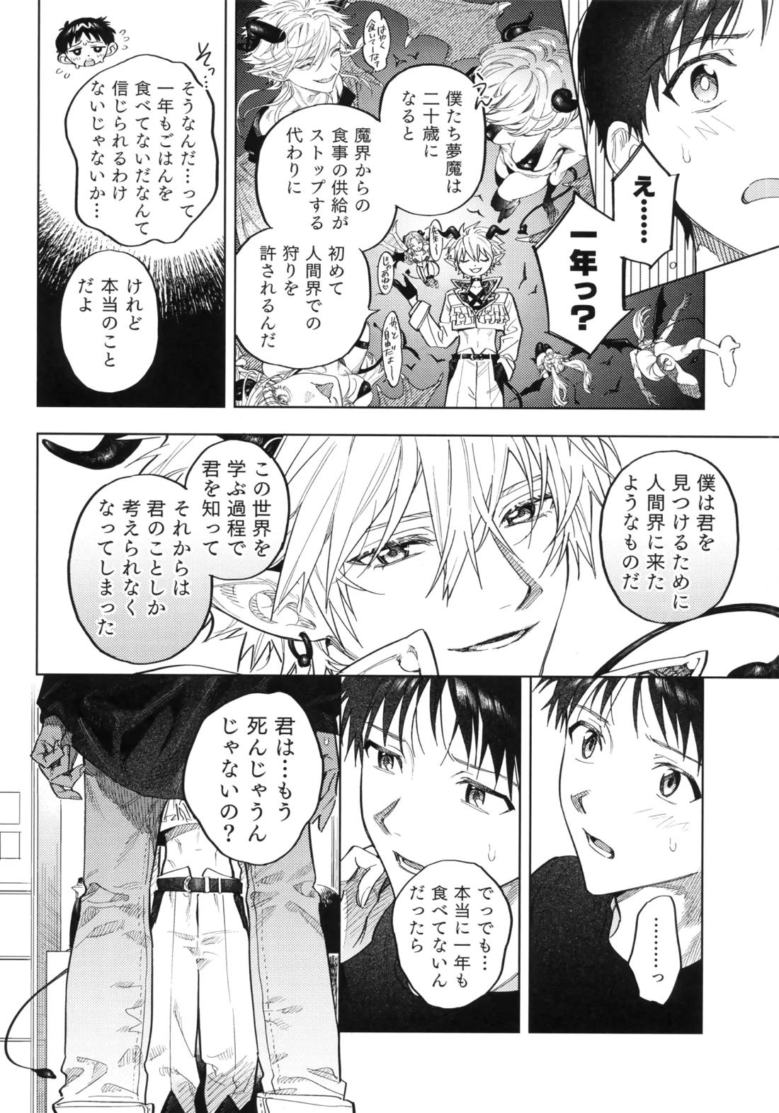 アイを捧ぐ問題児【新世紀エヴァンゲリオン/カヲシン】 page 11