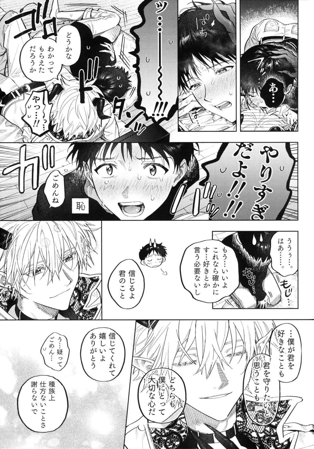 アイを捧ぐ問題児【新世紀エヴァンゲリオン/カヲシン】 page 16
