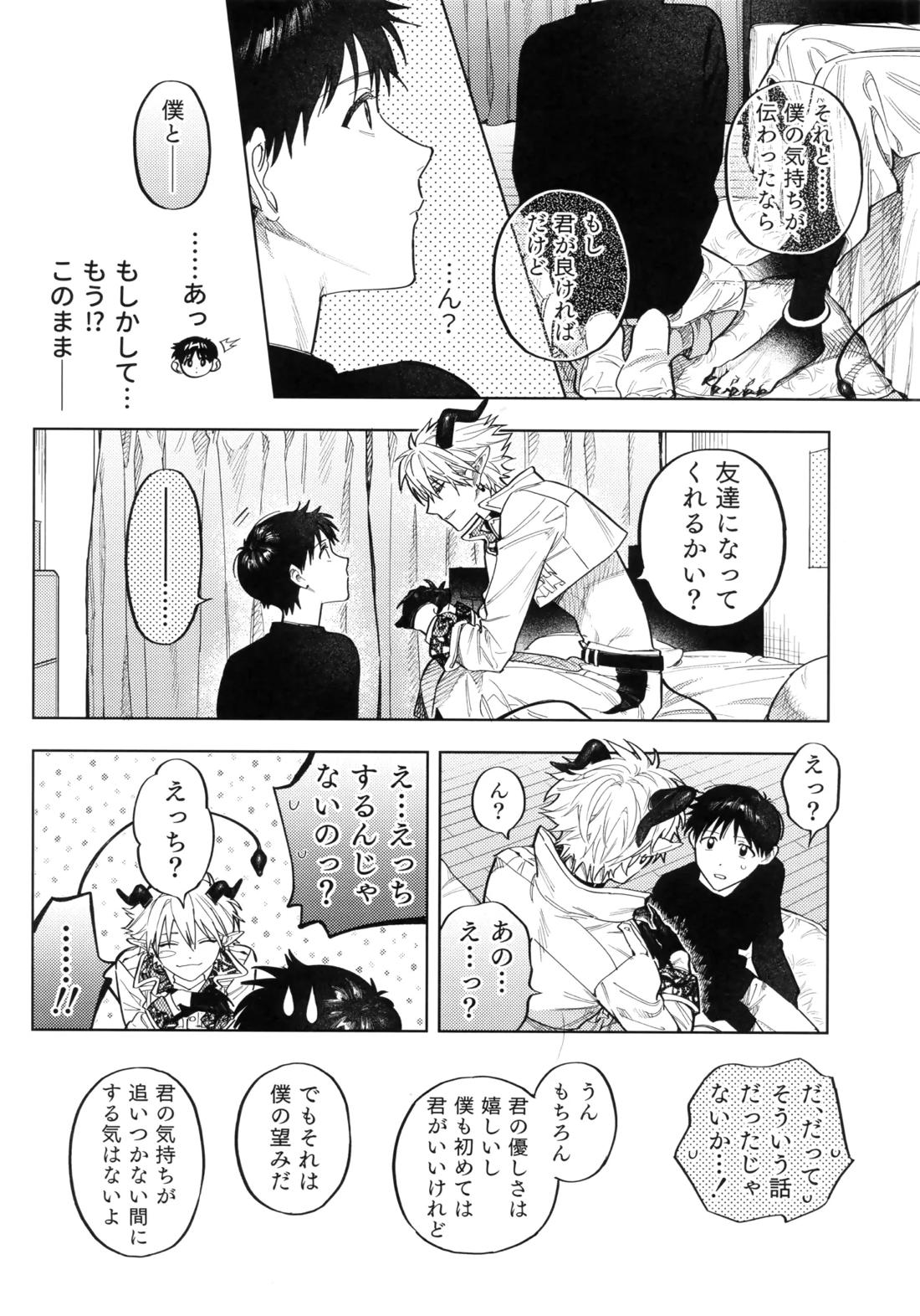 アイを捧ぐ問題児【新世紀エヴァンゲリオン/カヲシン】 page 17