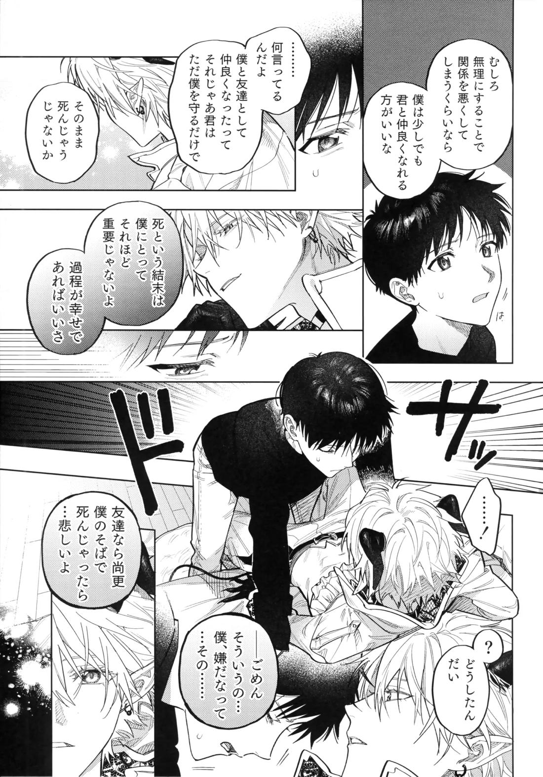 アイを捧ぐ問題児【新世紀エヴァンゲリオン/カヲシン】 page 18