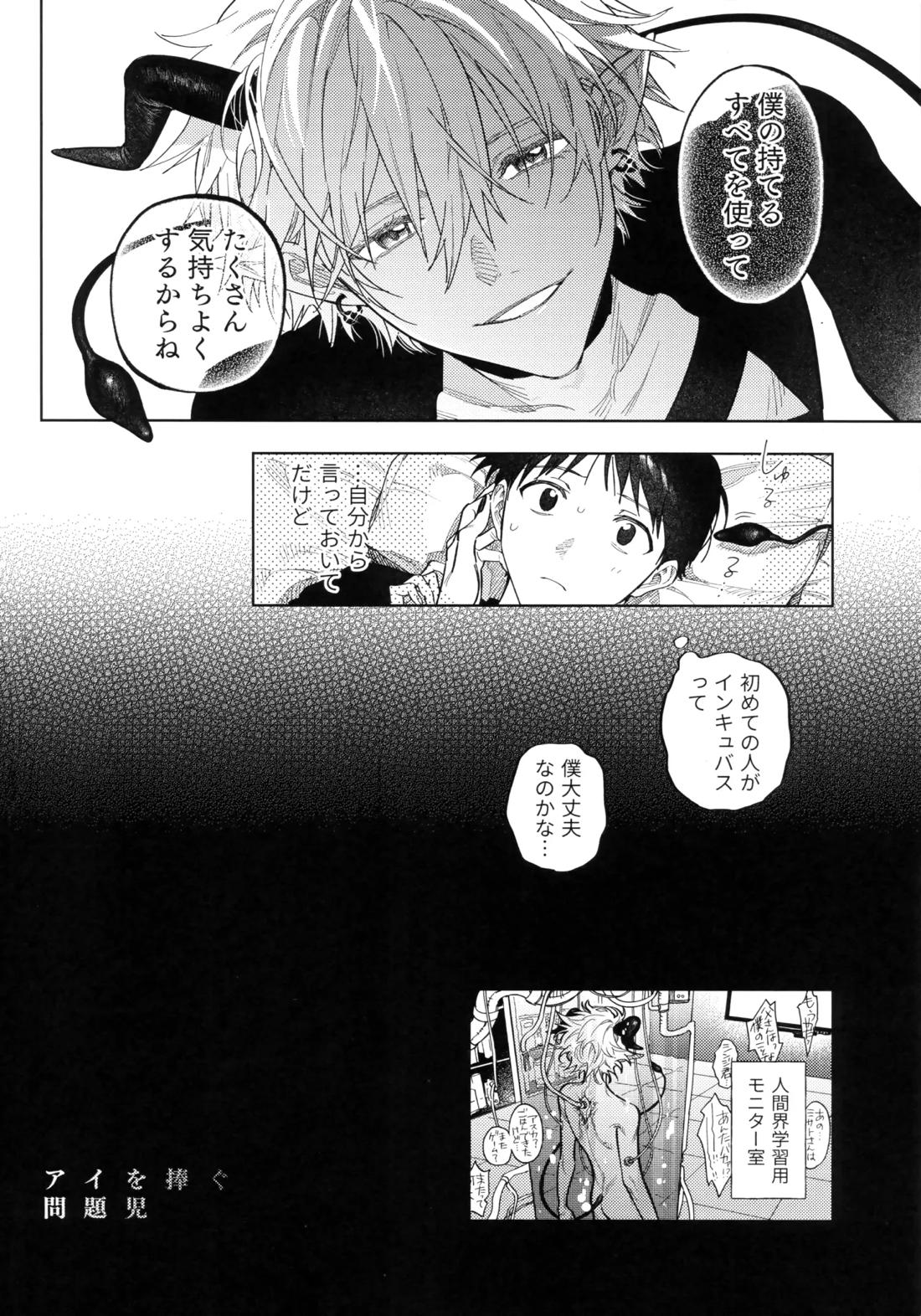 アイを捧ぐ問題児【新世紀エヴァンゲリオン/カヲシン】 page 21