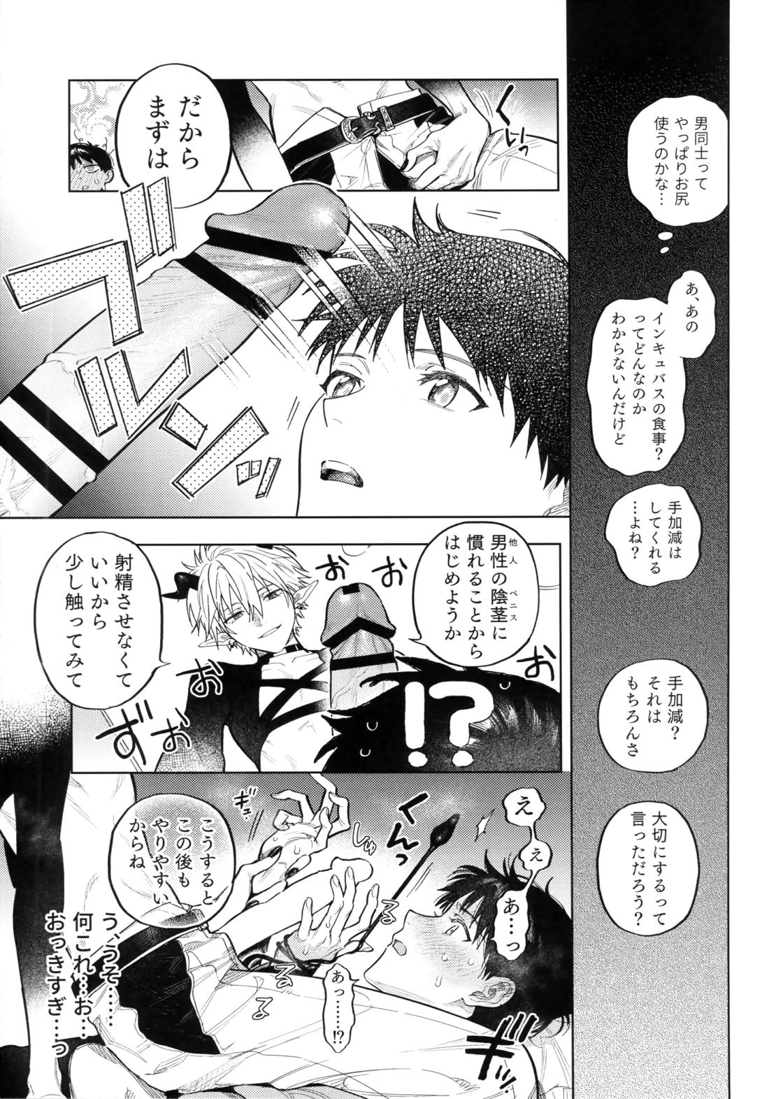 アイを捧ぐ問題児【新世紀エヴァンゲリオン/カヲシン】 page 22