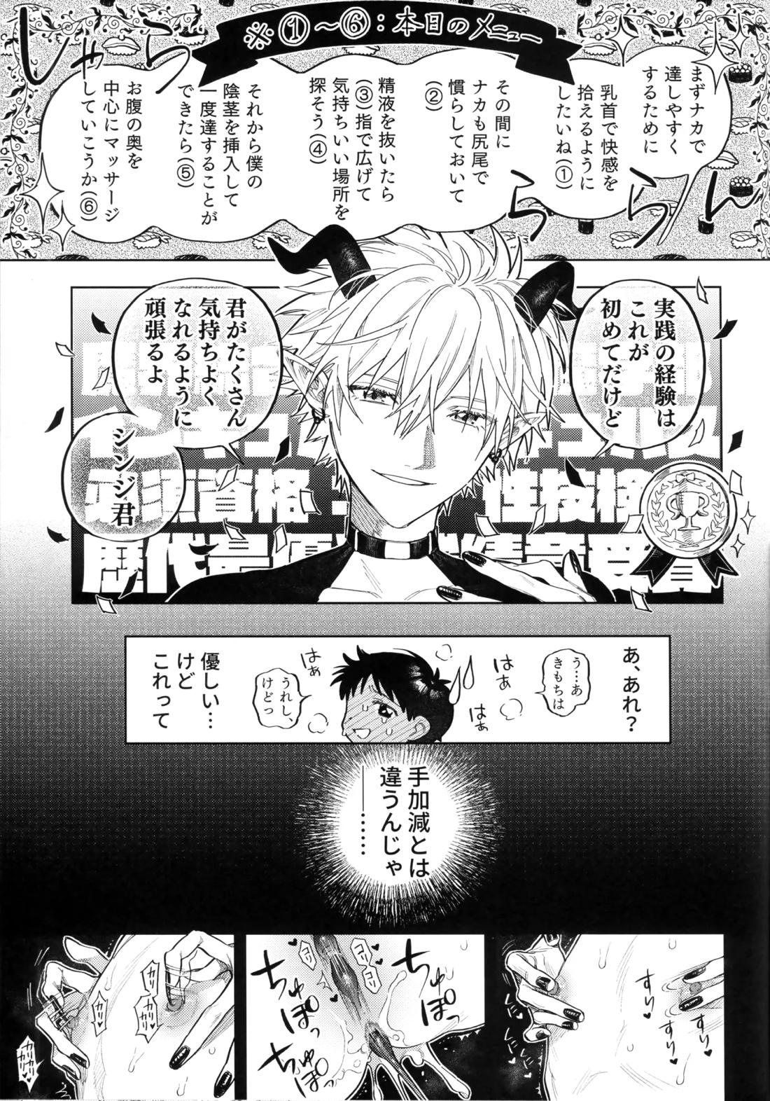 アイを捧ぐ問題児【新世紀エヴァンゲリオン/カヲシン】 page 26