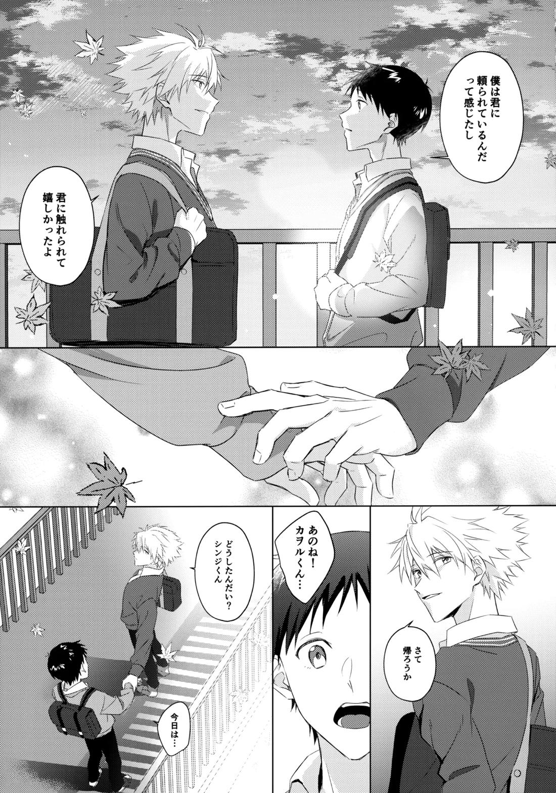 スターゲイザー【新世紀エヴァンゲリオン/カヲシン】 page 12