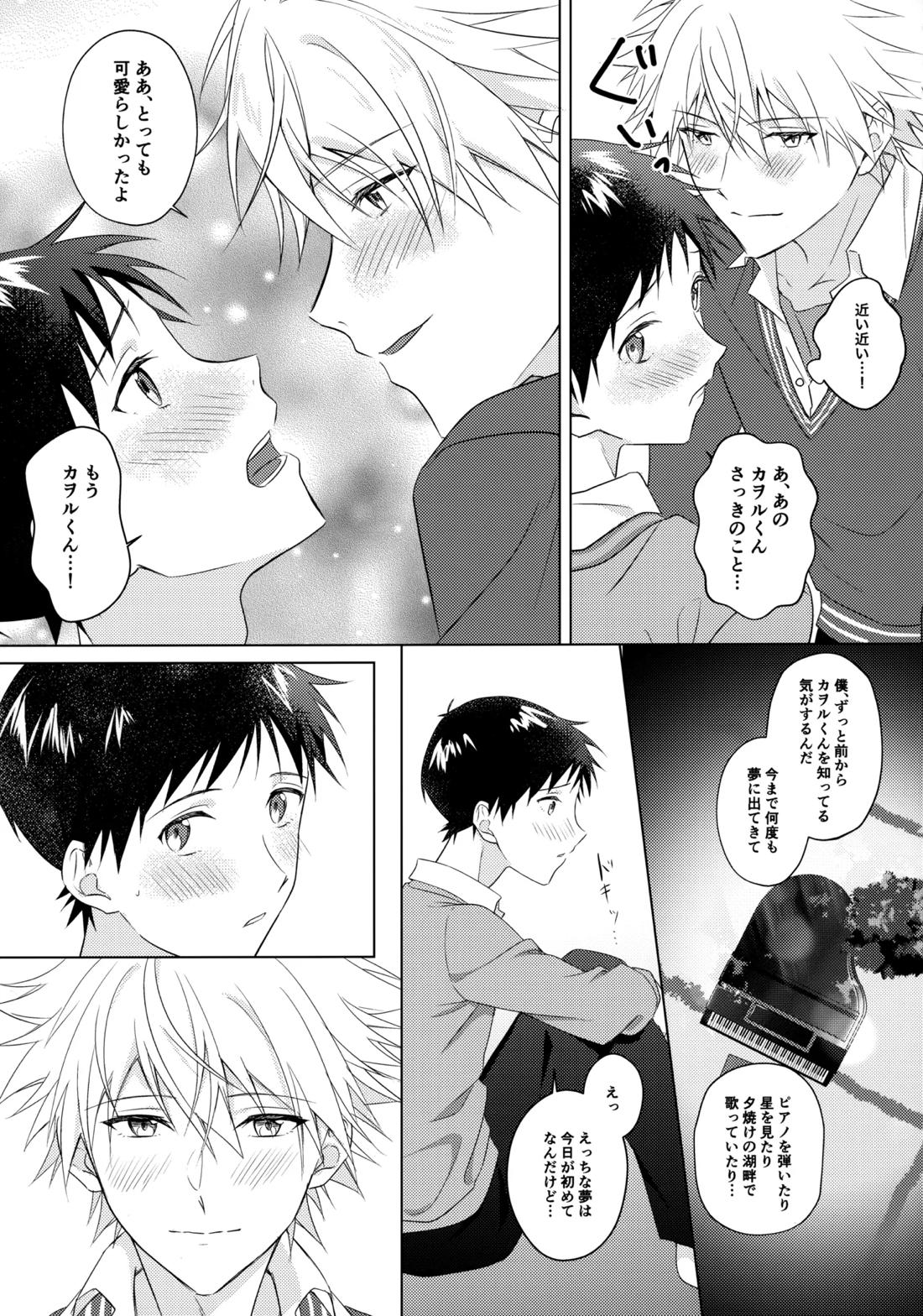 スターゲイザー【新世紀エヴァンゲリオン/カヲシン】 page 16