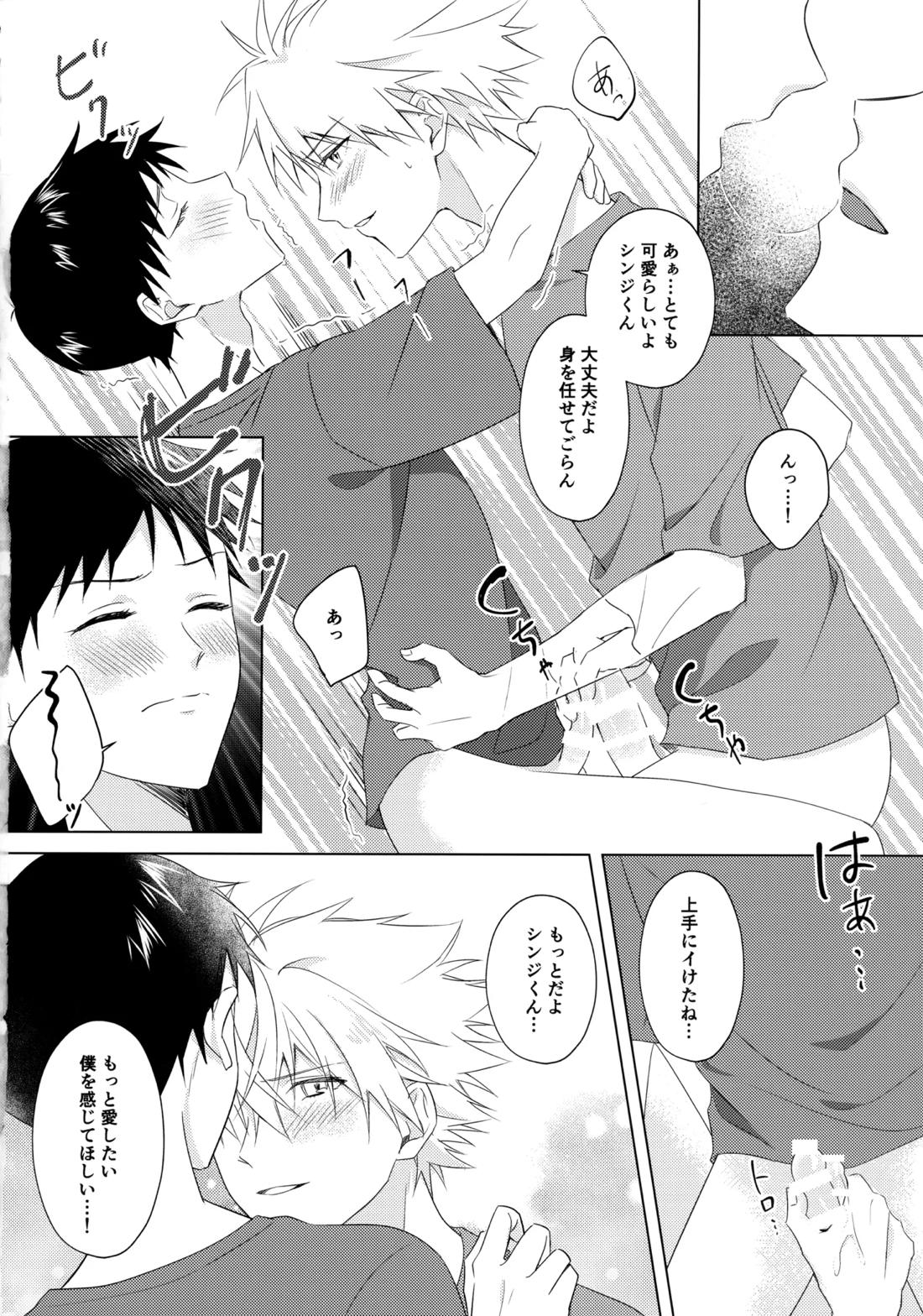 スターゲイザー【新世紀エヴァンゲリオン/カヲシン】 page 23