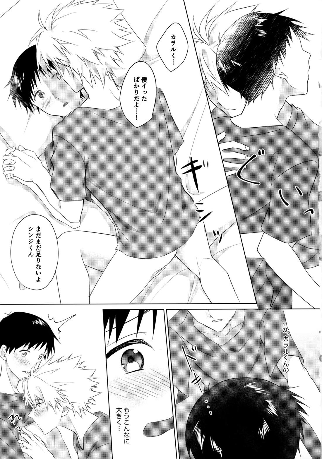 スターゲイザー【新世紀エヴァンゲリオン/カヲシン】 page 24
