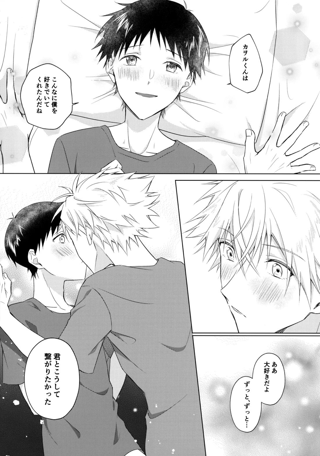 スターゲイザー【新世紀エヴァンゲリオン/カヲシン】 page 33