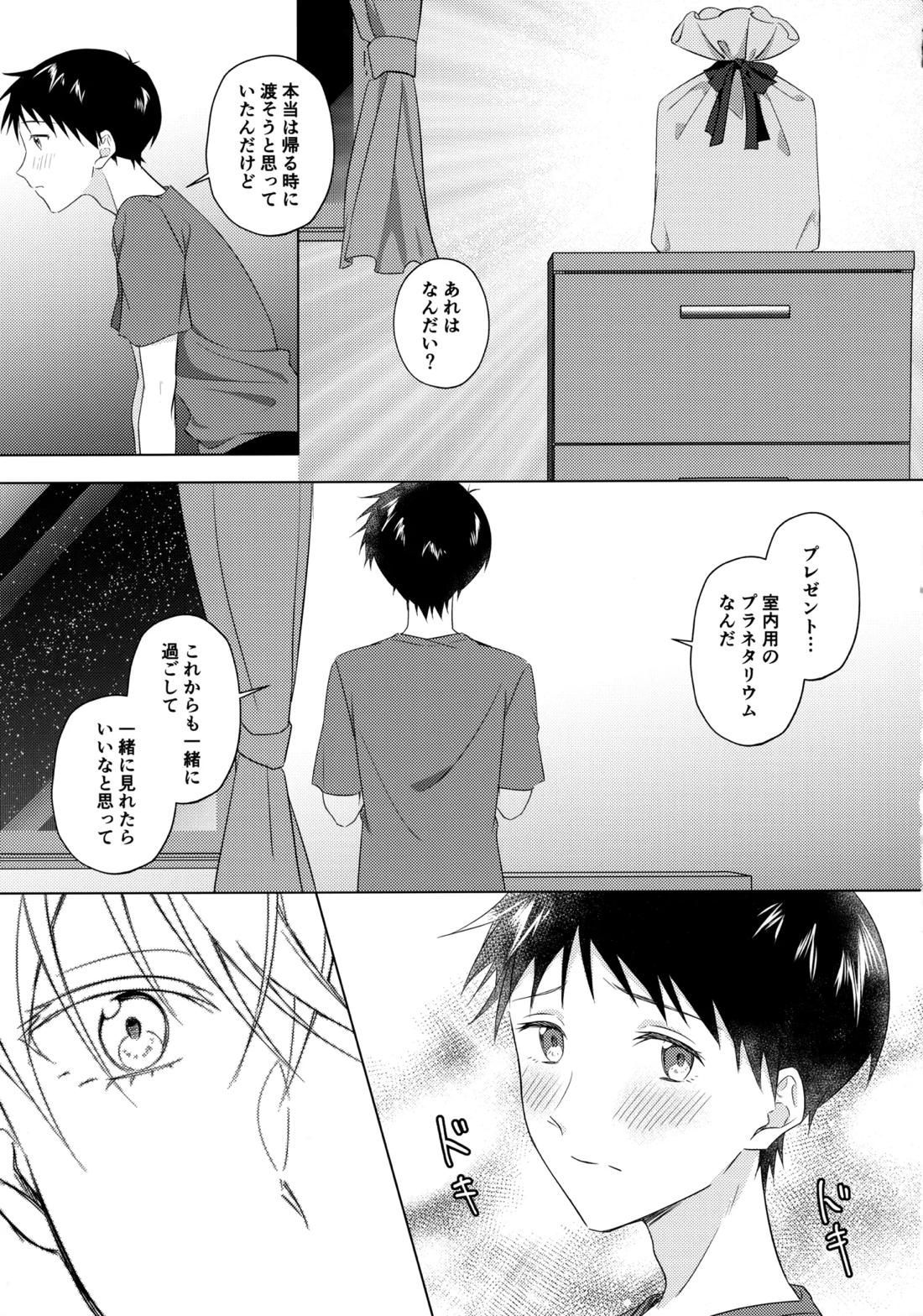 スターゲイザー【新世紀エヴァンゲリオン/カヲシン】 page 36