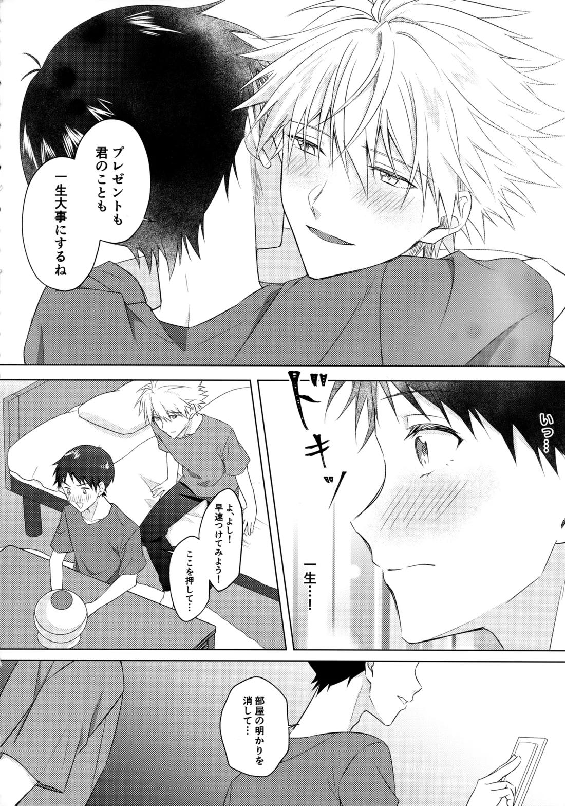 スターゲイザー【新世紀エヴァンゲリオン/カヲシン】 page 39