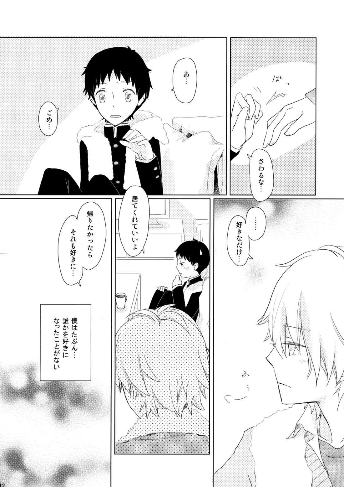 雨は手のひらにいっぱい【新世紀エヴァンゲリオン/カヲシン】 page 11