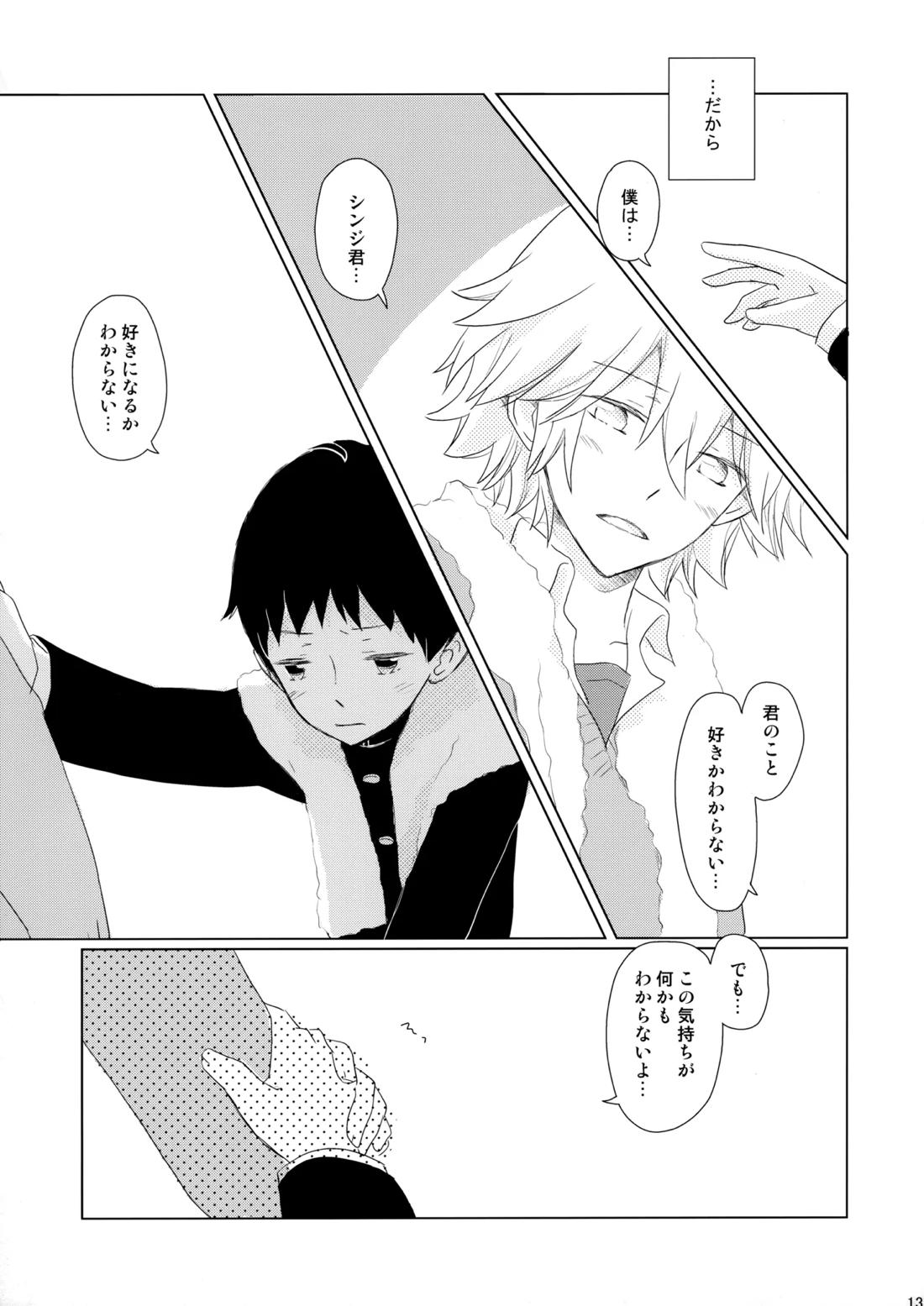 雨は手のひらにいっぱい【新世紀エヴァンゲリオン/カヲシン】 page 12