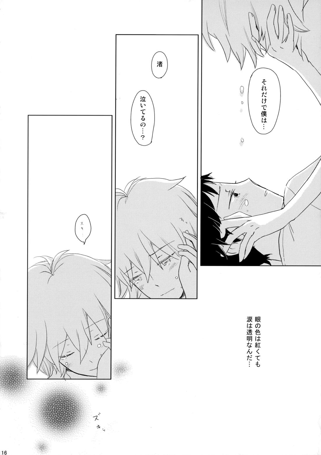 雨は手のひらにいっぱい【新世紀エヴァンゲリオン/カヲシン】 page 15