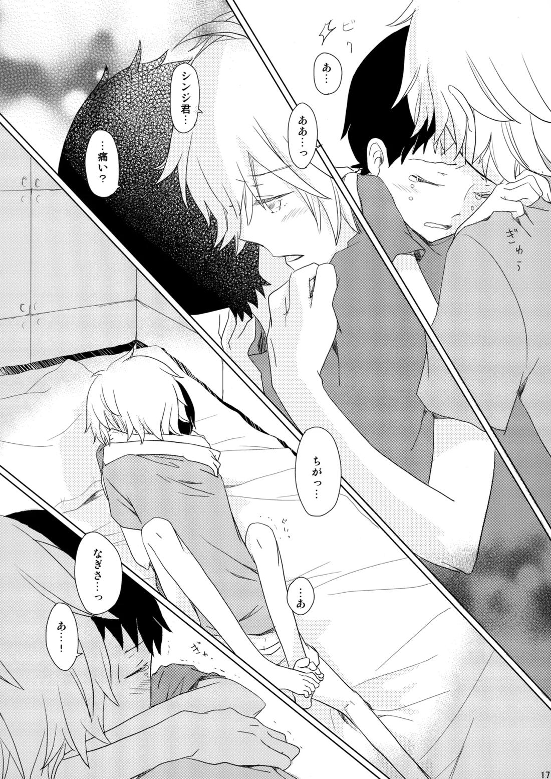 雨は手のひらにいっぱい【新世紀エヴァンゲリオン/カヲシン】 page 16