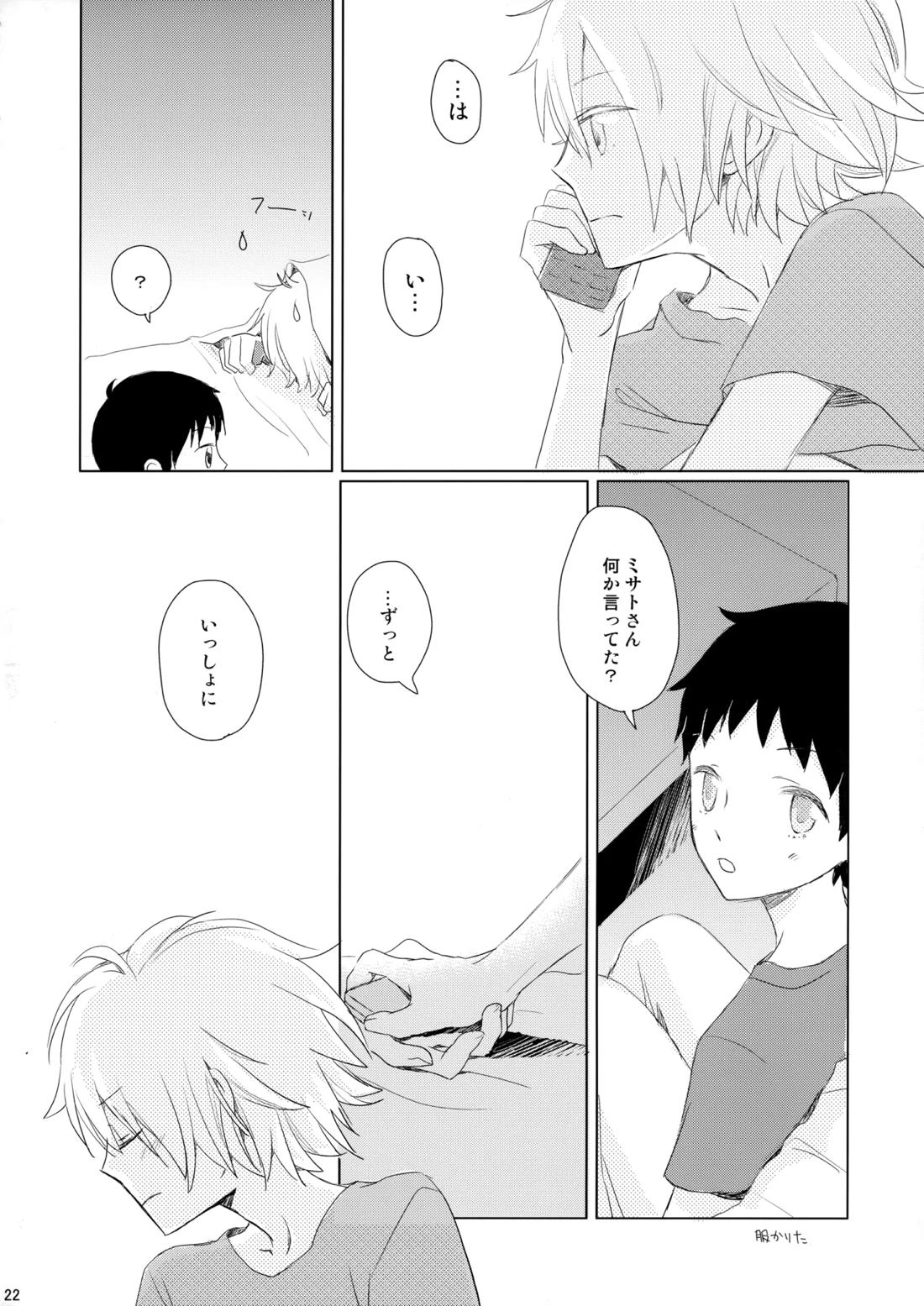 雨は手のひらにいっぱい【新世紀エヴァンゲリオン/カヲシン】 page 21