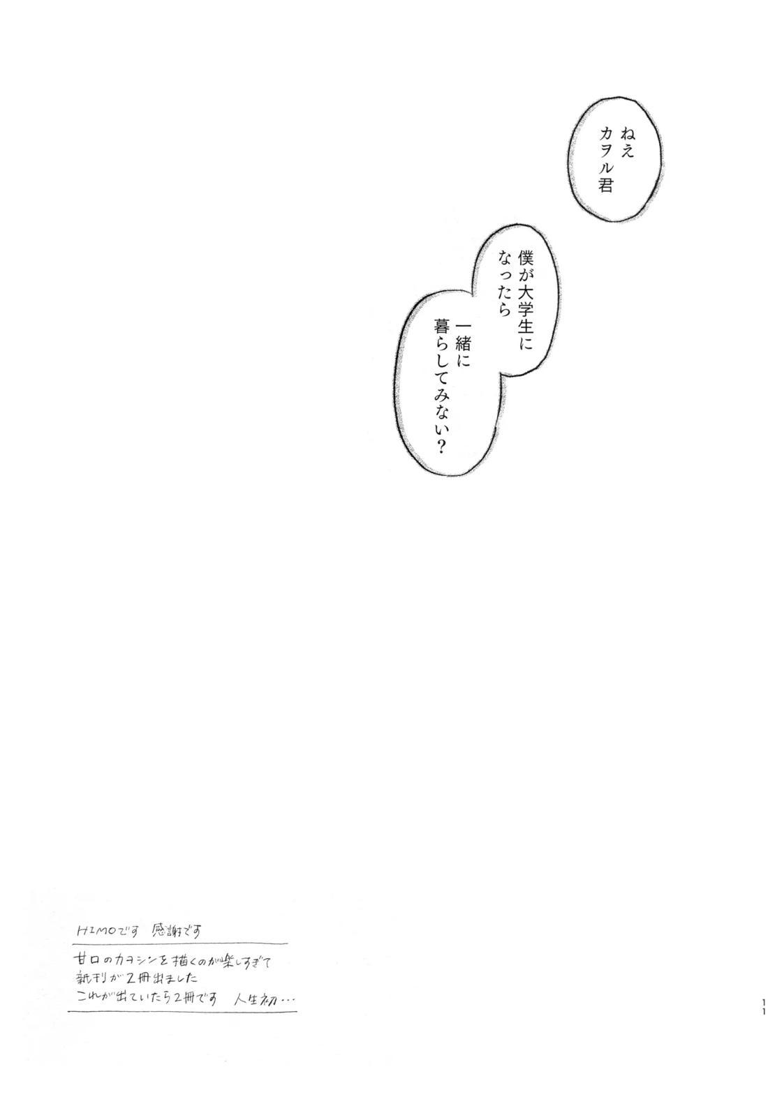 ラブソングは毎日うたって After【新世紀エヴァンゲリオン/カヲシン】 page 11
