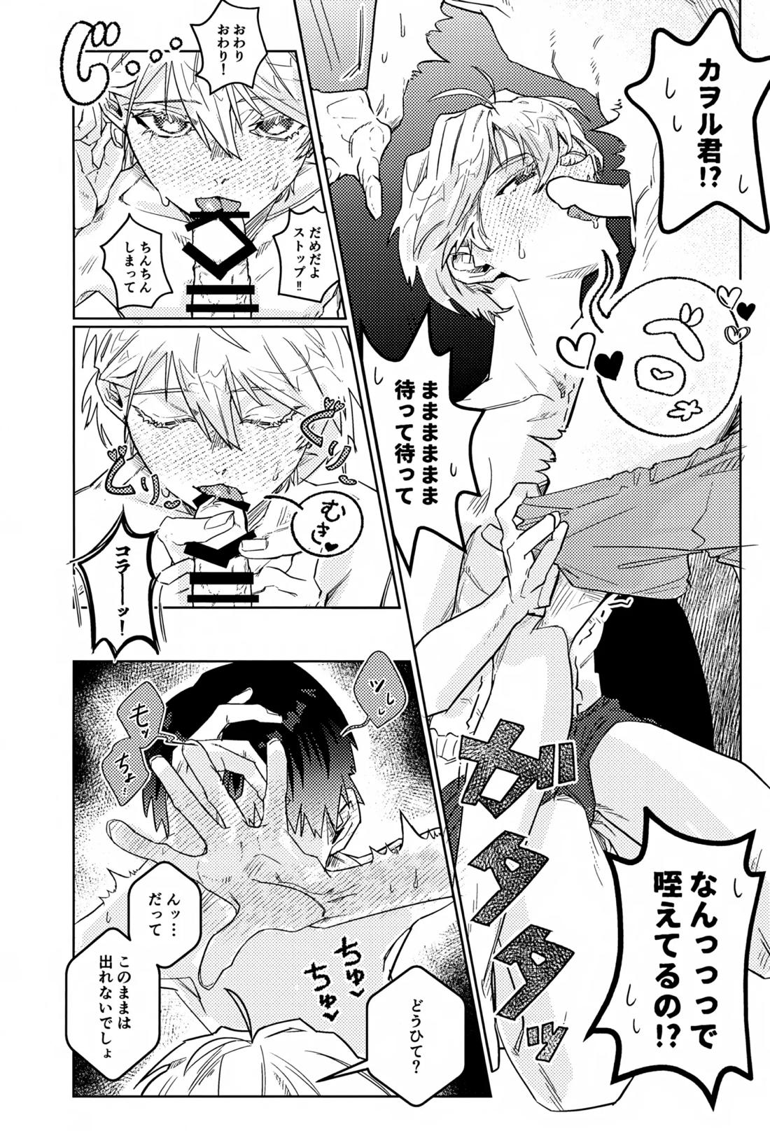 密室密着ダダイスム【新世紀エヴァンゲリオン/シンカヲ】 page 11