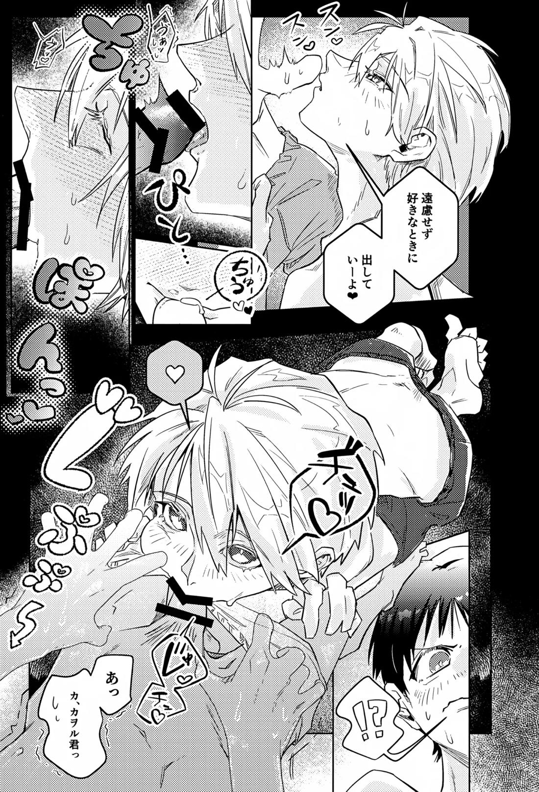密室密着ダダイスム【新世紀エヴァンゲリオン/シンカヲ】 page 12