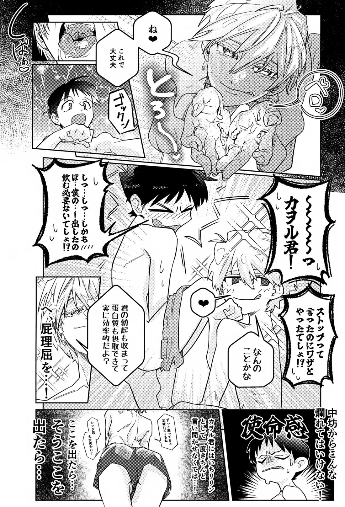 密室密着ダダイスム【新世紀エヴァンゲリオン/シンカヲ】 page 15