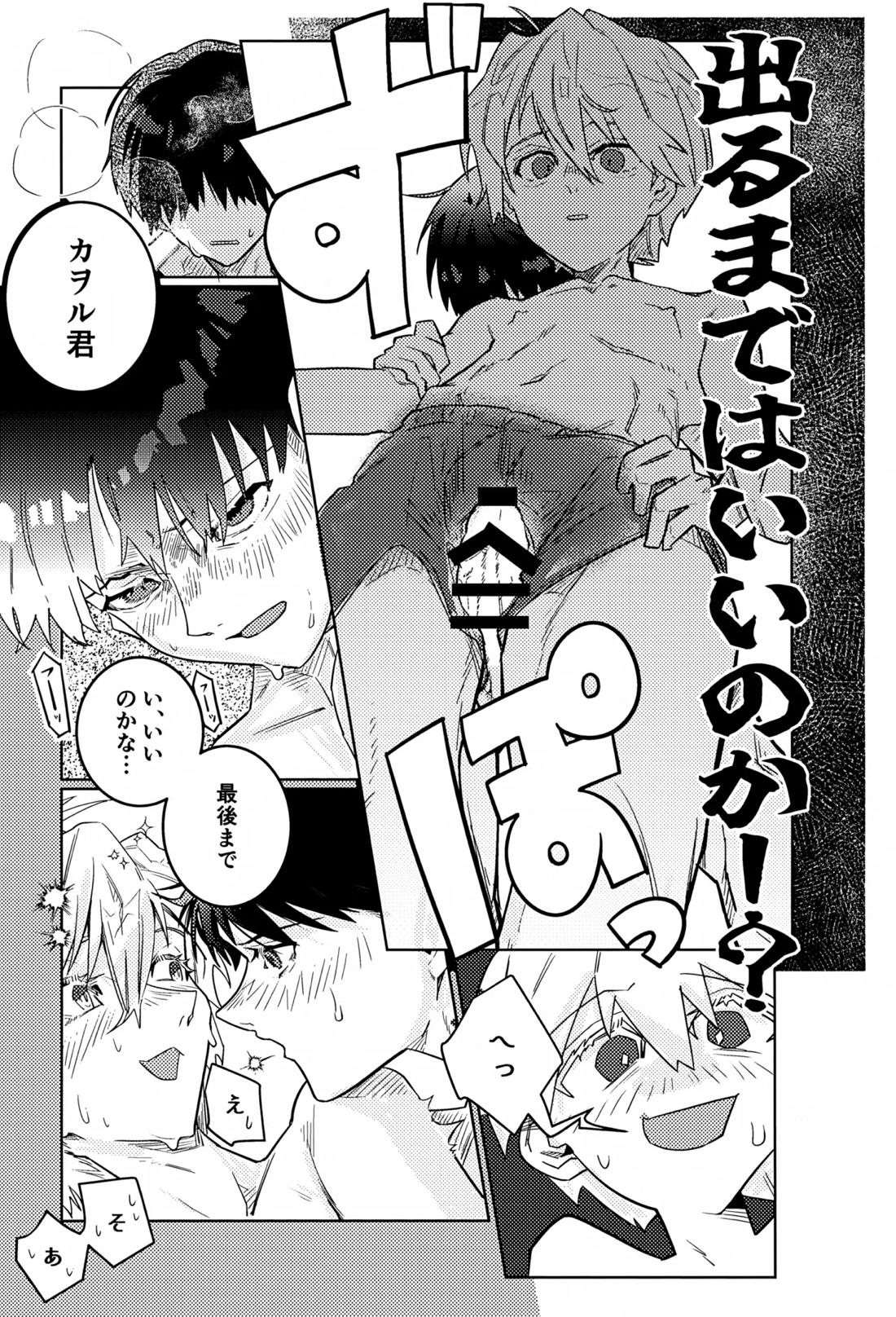 密室密着ダダイスム【新世紀エヴァンゲリオン/シンカヲ】 page 16