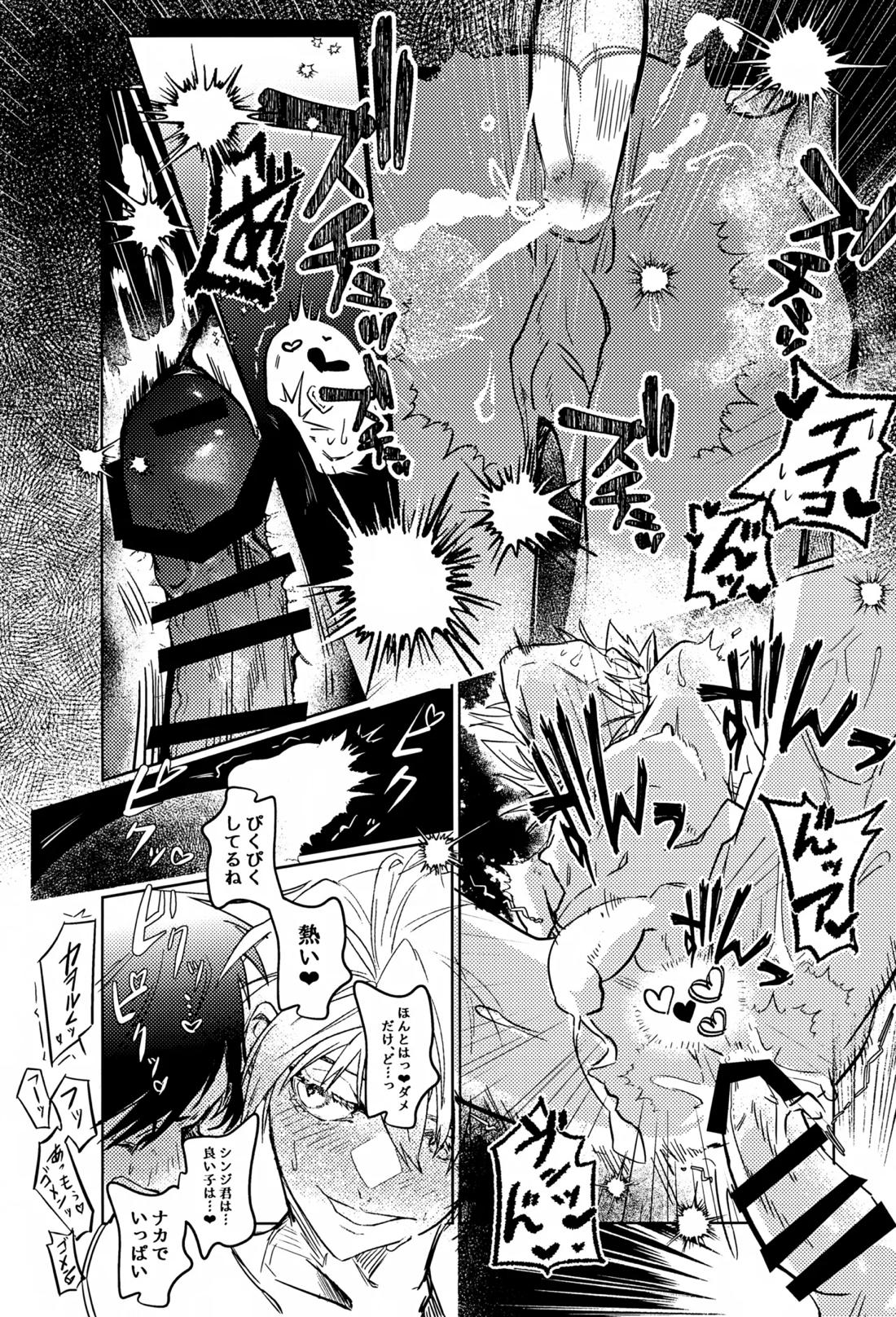 密室密着ダダイスム【新世紀エヴァンゲリオン/シンカヲ】 page 19
