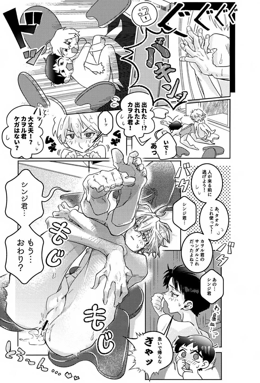 密室密着ダダイスム【新世紀エヴァンゲリオン/シンカヲ】 page 22