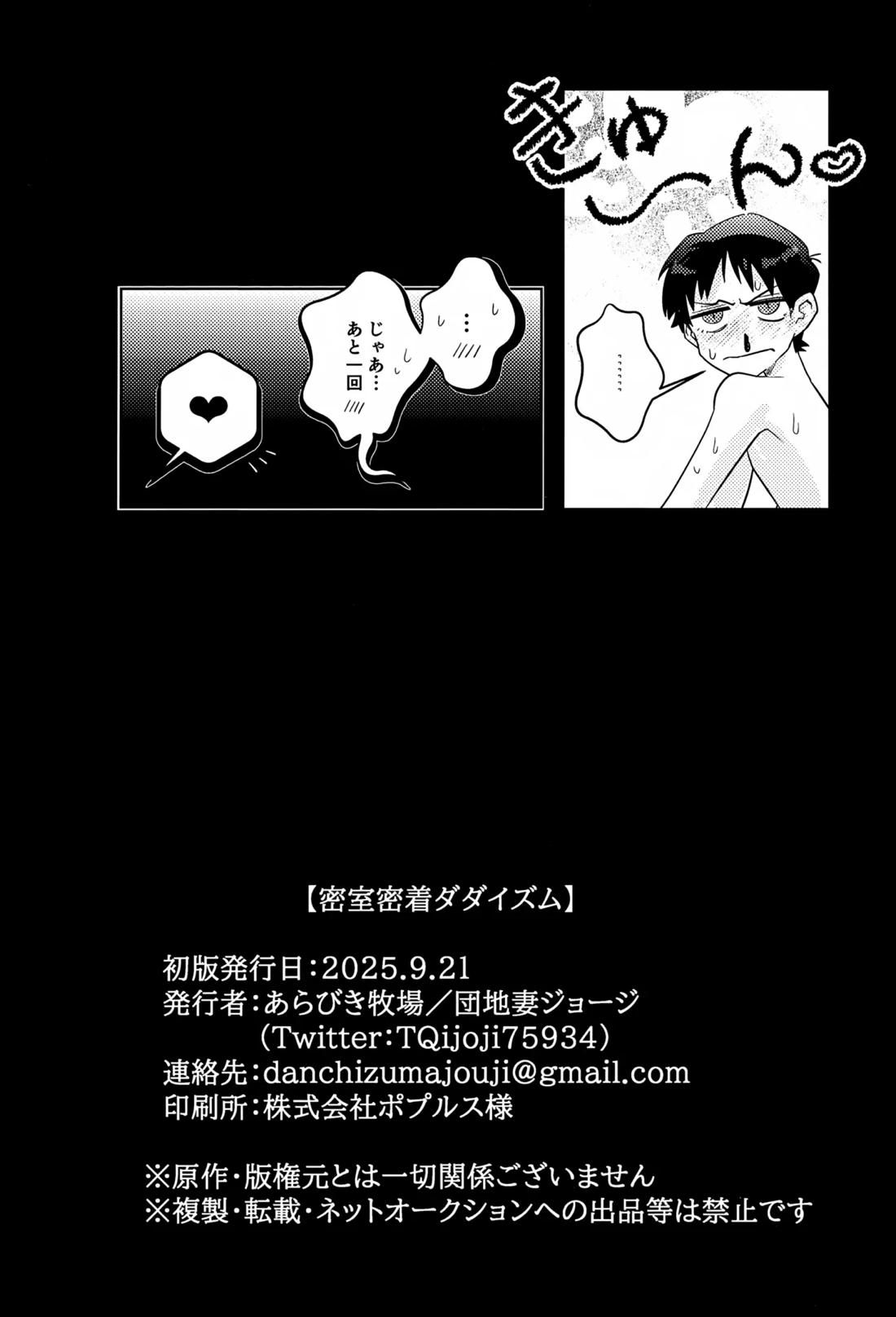 密室密着ダダイスム【新世紀エヴァンゲリオン/シンカヲ】 page 23