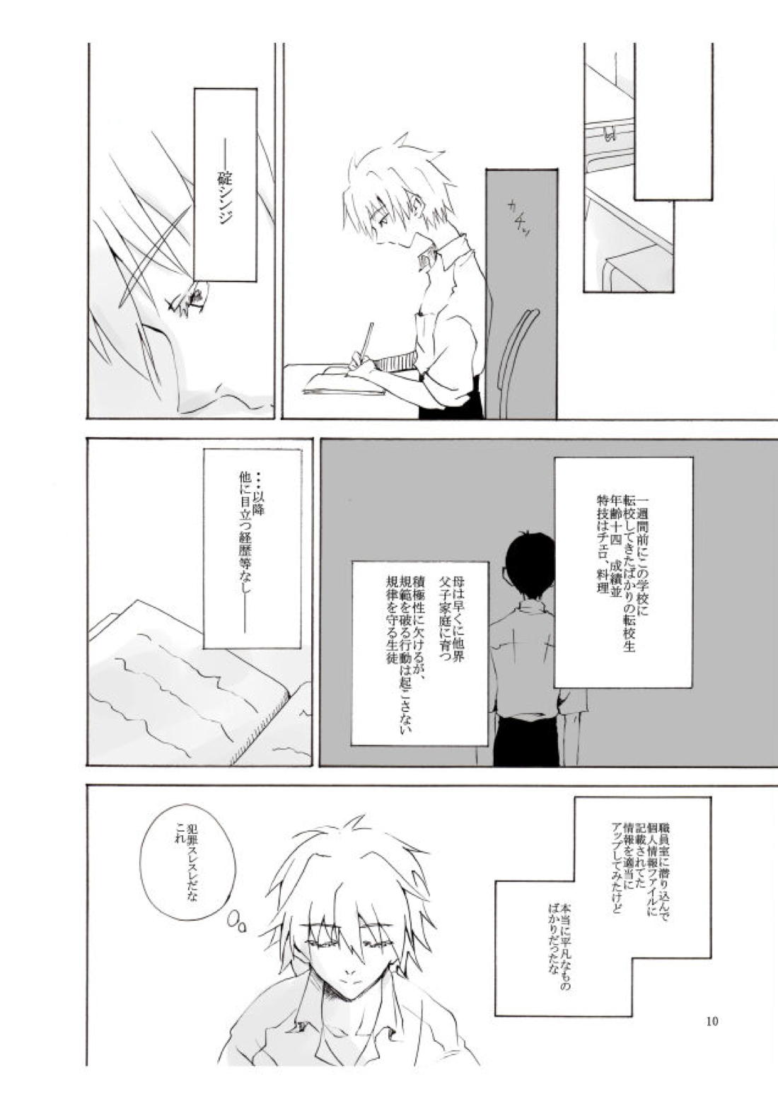白い、白い宣告【新世紀エヴァンゲリオン/カヲシン】 page 11