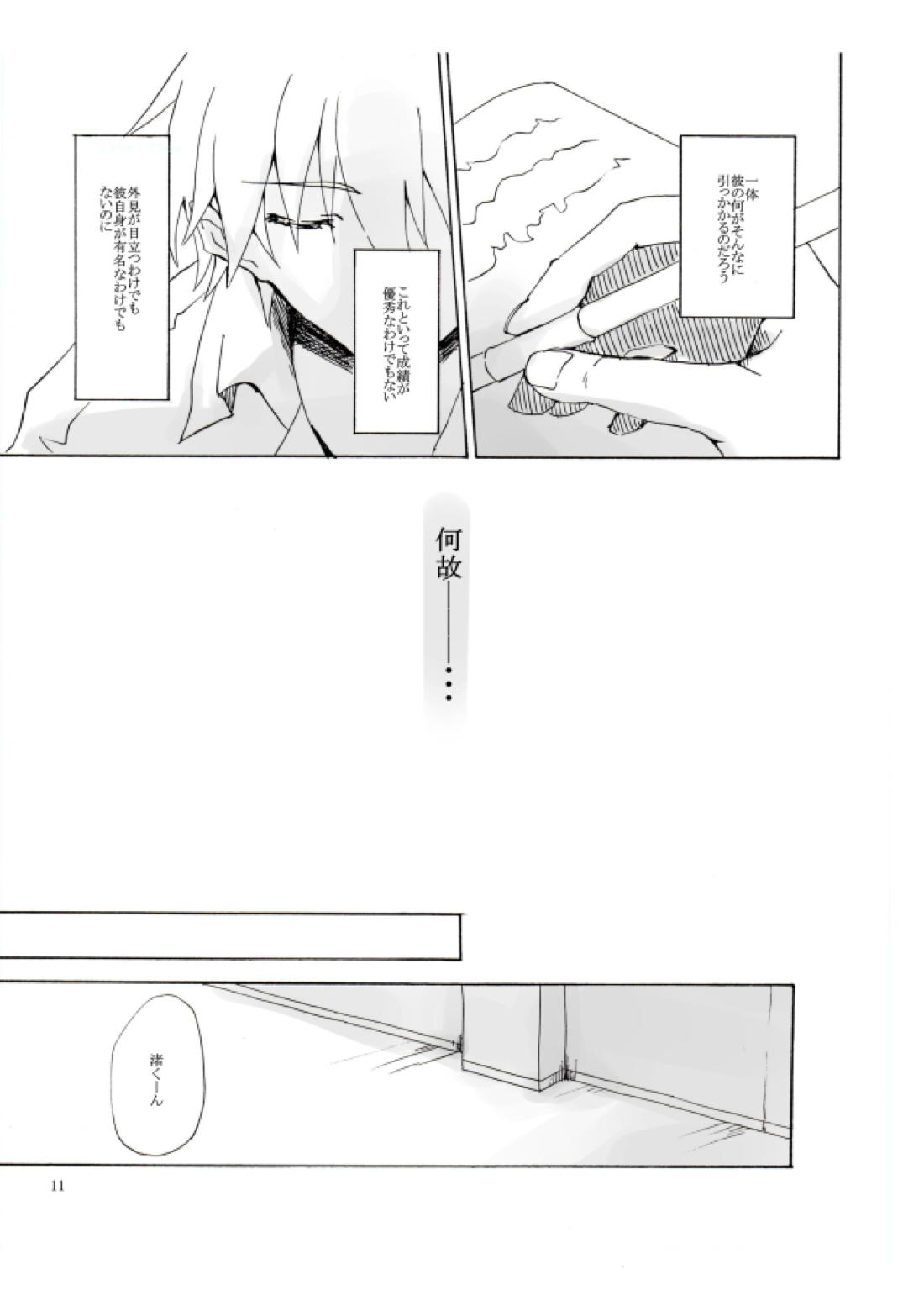 白い、白い宣告【新世紀エヴァンゲリオン/カヲシン】 page 12