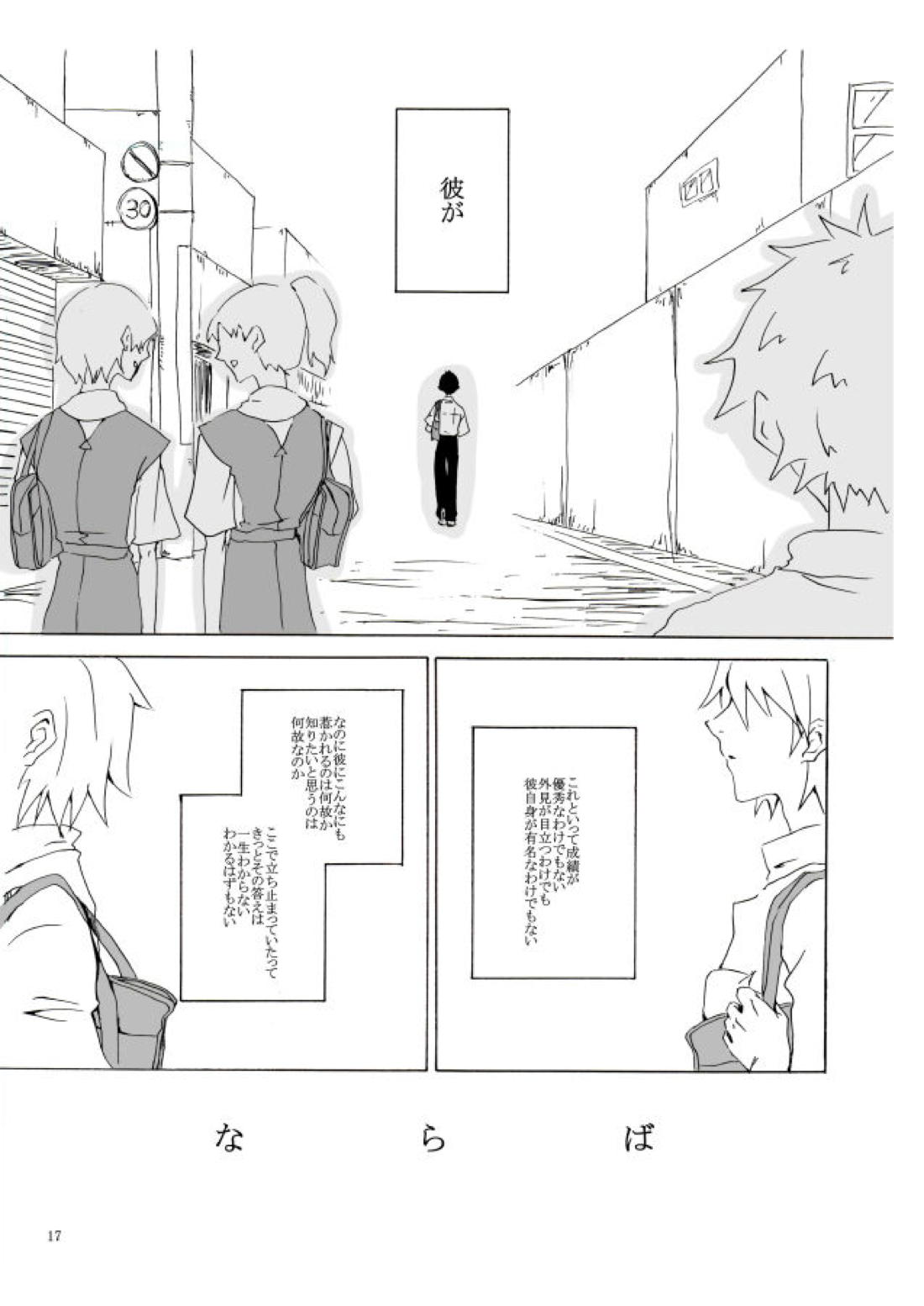 白い、白い宣告【新世紀エヴァンゲリオン/カヲシン】 page 18