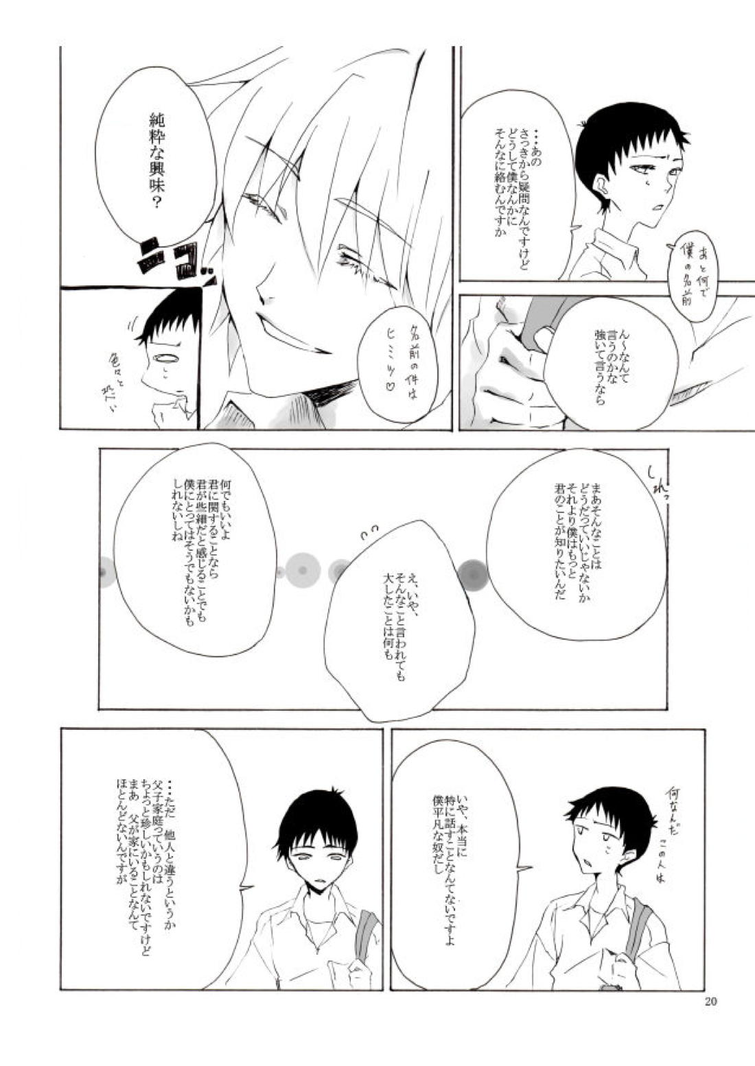 白い、白い宣告【新世紀エヴァンゲリオン/カヲシン】 page 21