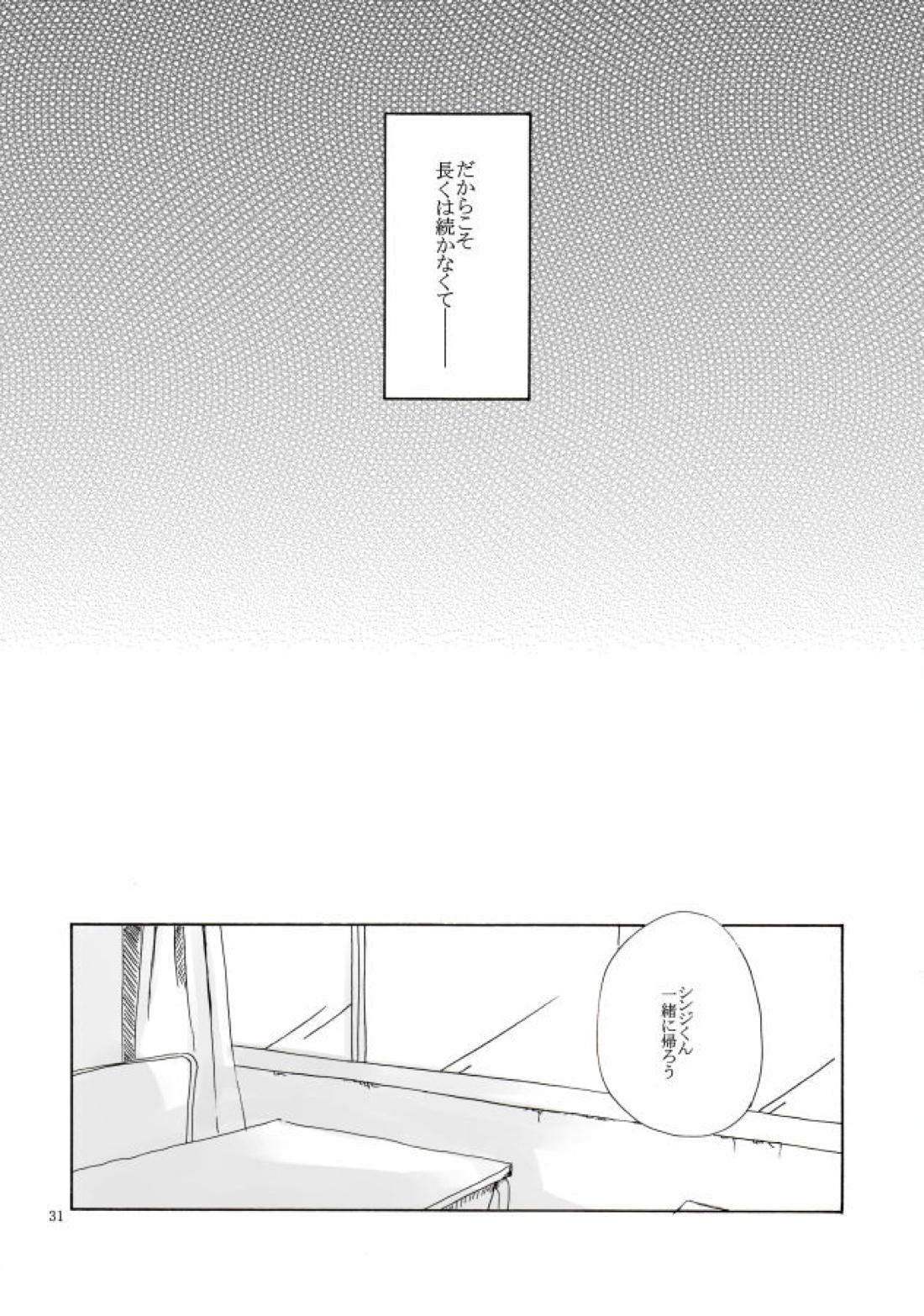 白い、白い宣告【新世紀エヴァンゲリオン/カヲシン】 page 32