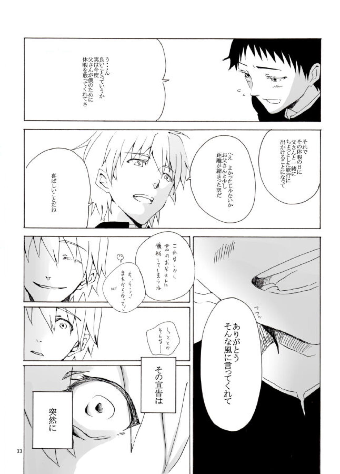 白い、白い宣告【新世紀エヴァンゲリオン/カヲシン】 page 34