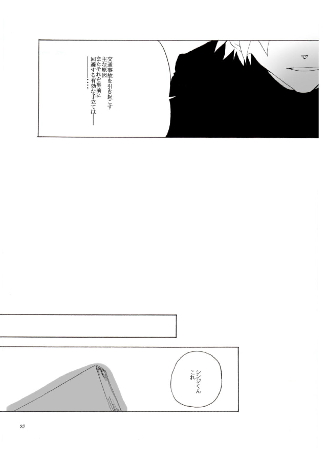白い、白い宣告【新世紀エヴァンゲリオン/カヲシン】 page 38