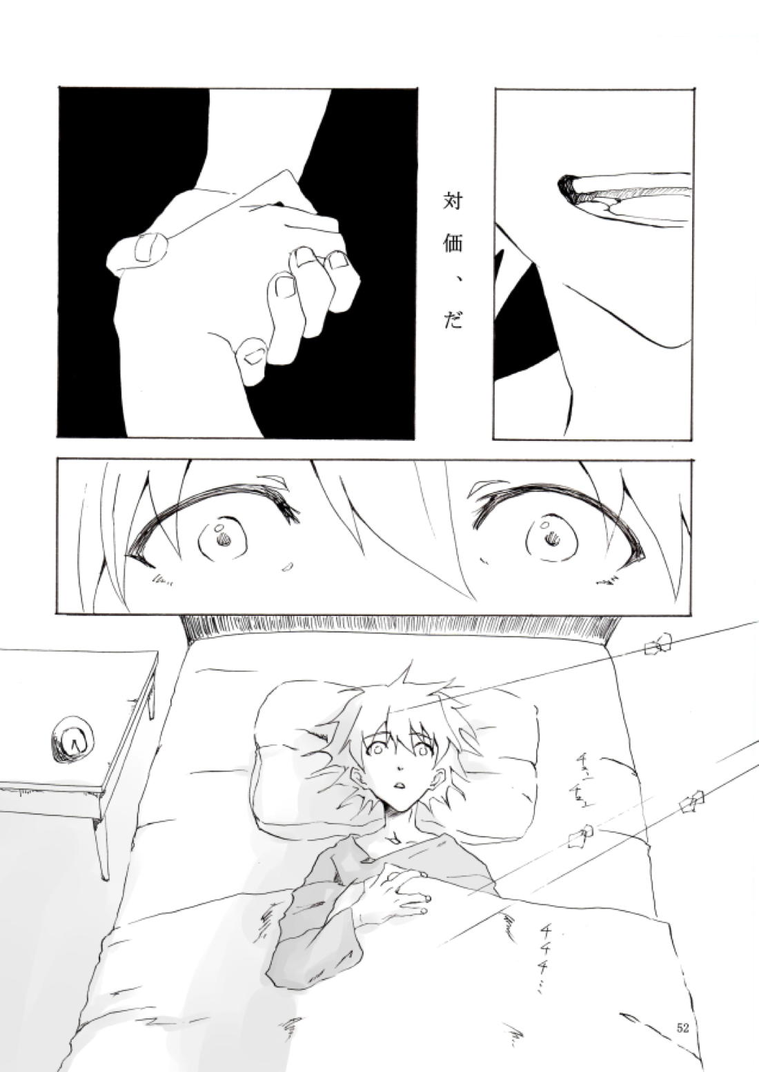 白い、白い宣告【新世紀エヴァンゲリオン/カヲシン】 page 53