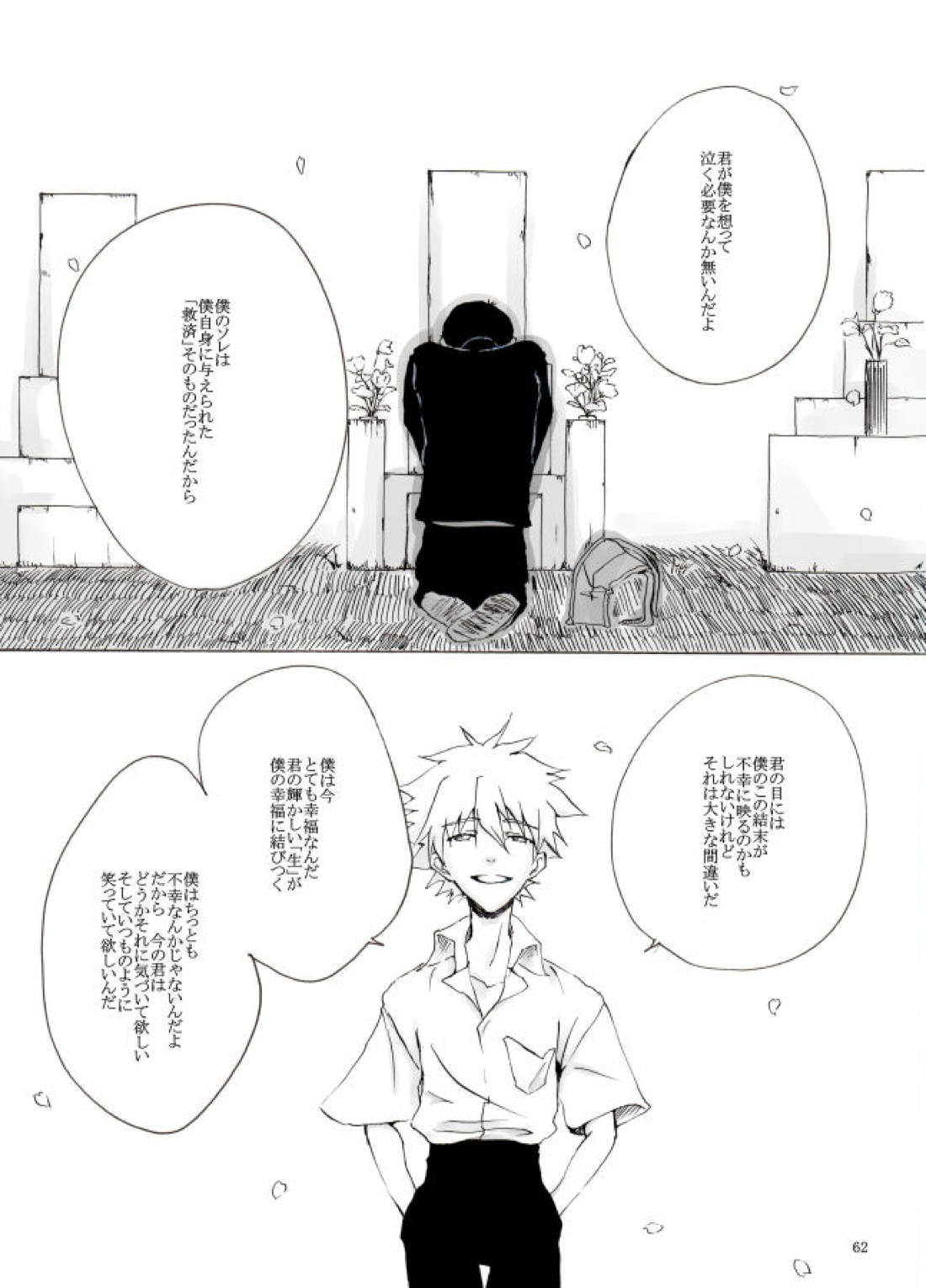 白い、白い宣告【新世紀エヴァンゲリオン/カヲシン】 page 63