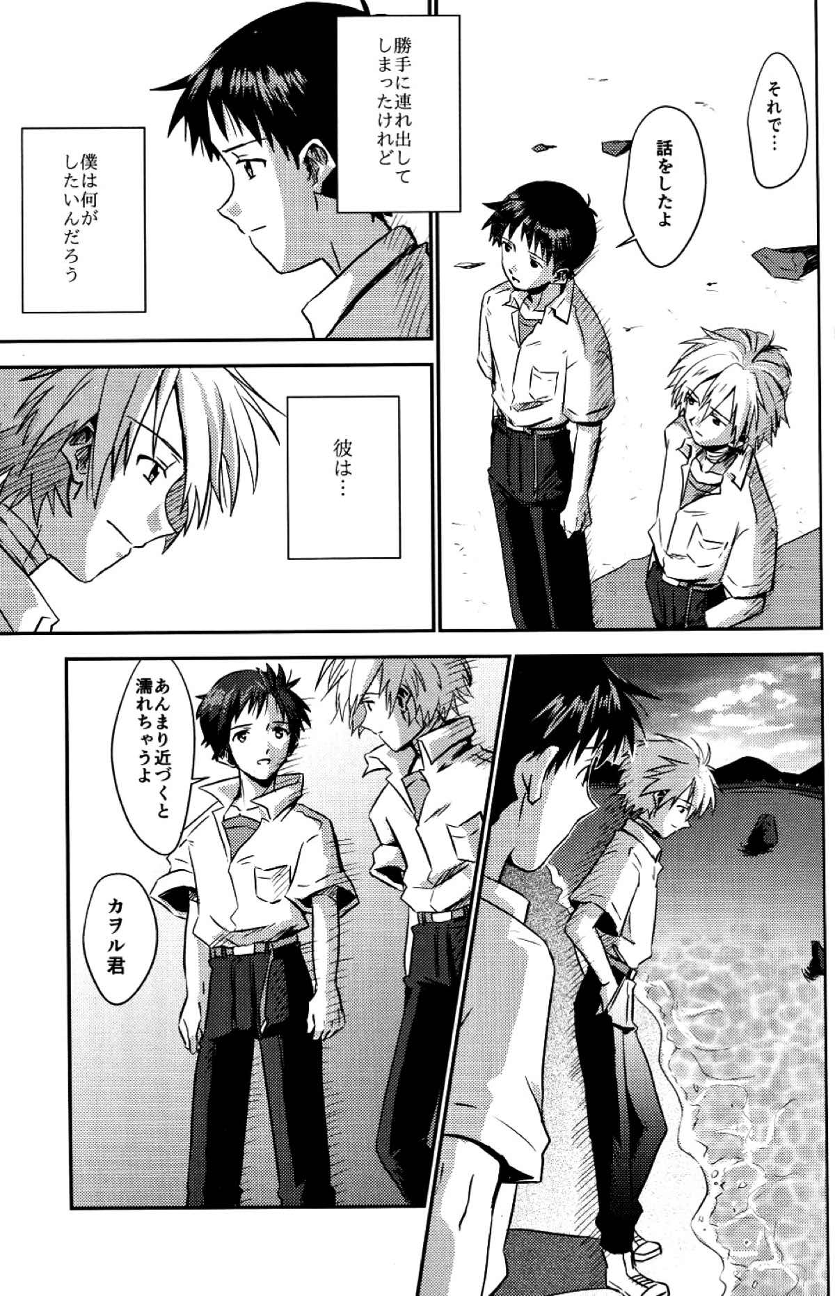 冷たい赤を抱いて【新世紀エヴァンゲリオン/カヲシン】 page 22