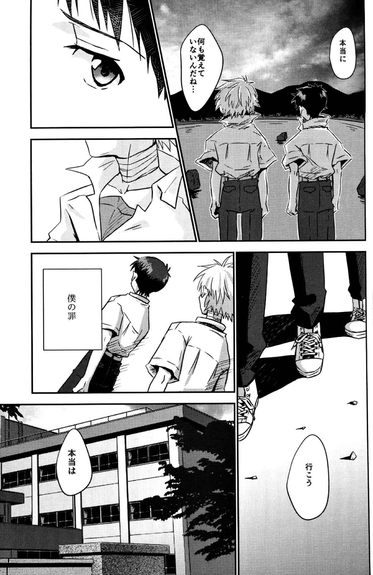 冷たい赤を抱いて【新世紀エヴァンゲリオン/カヲシン】 page 24