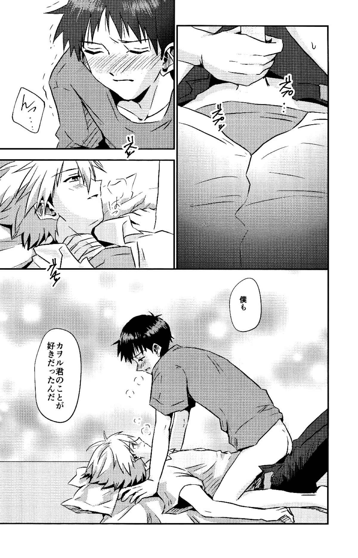 冷たい赤を抱いて【新世紀エヴァンゲリオン/カヲシン】 page 33