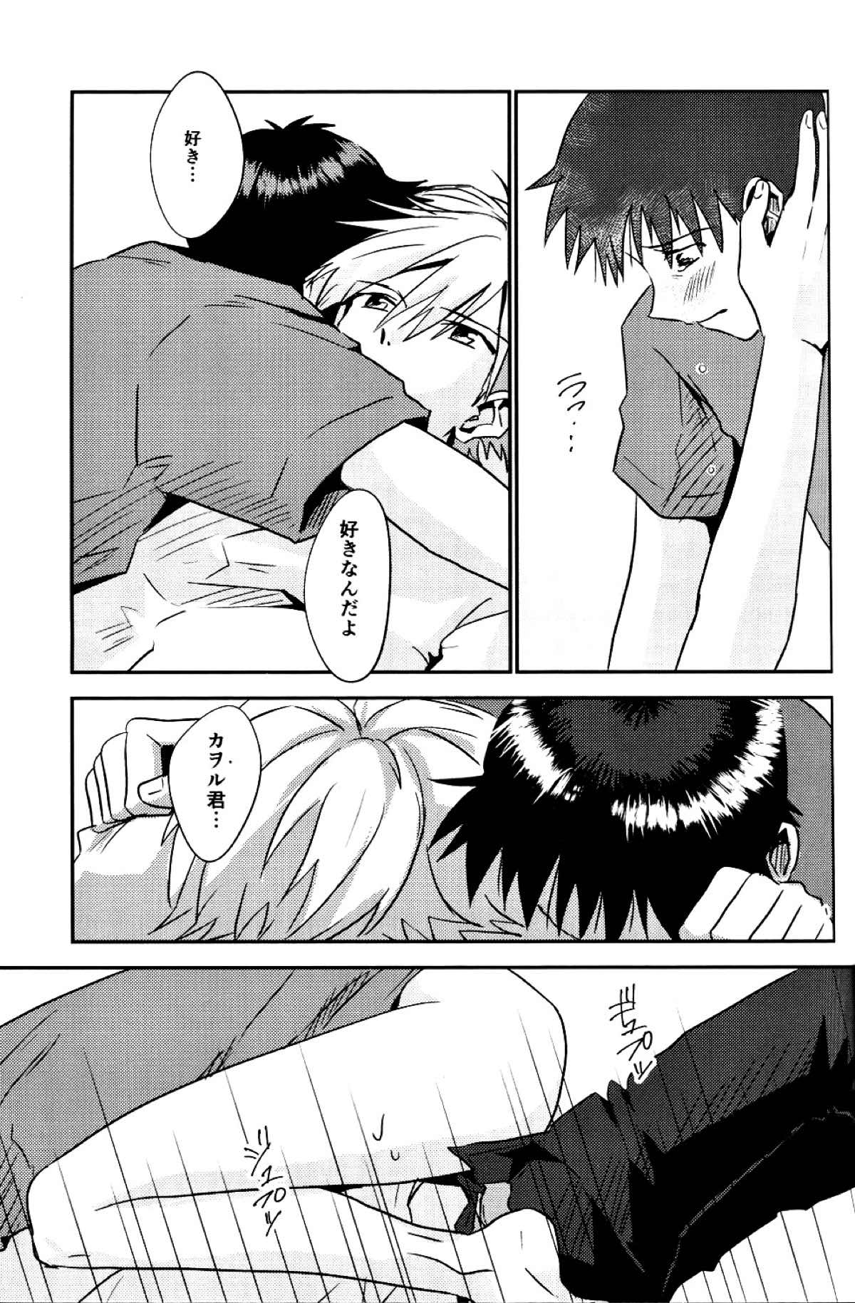 冷たい赤を抱いて【新世紀エヴァンゲリオン/カヲシン】 page 36