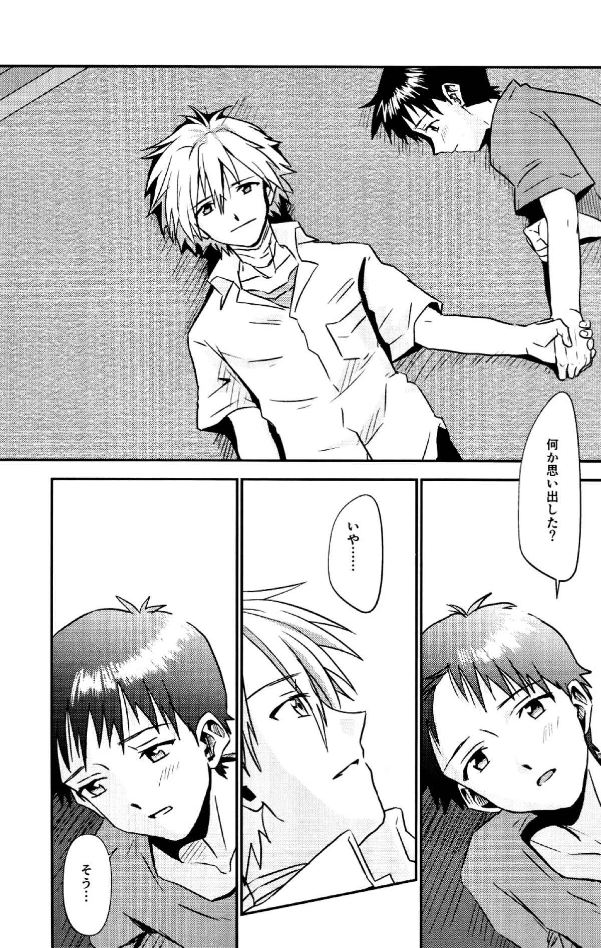 冷たい赤を抱いて【新世紀エヴァンゲリオン/カヲシン】 page 40