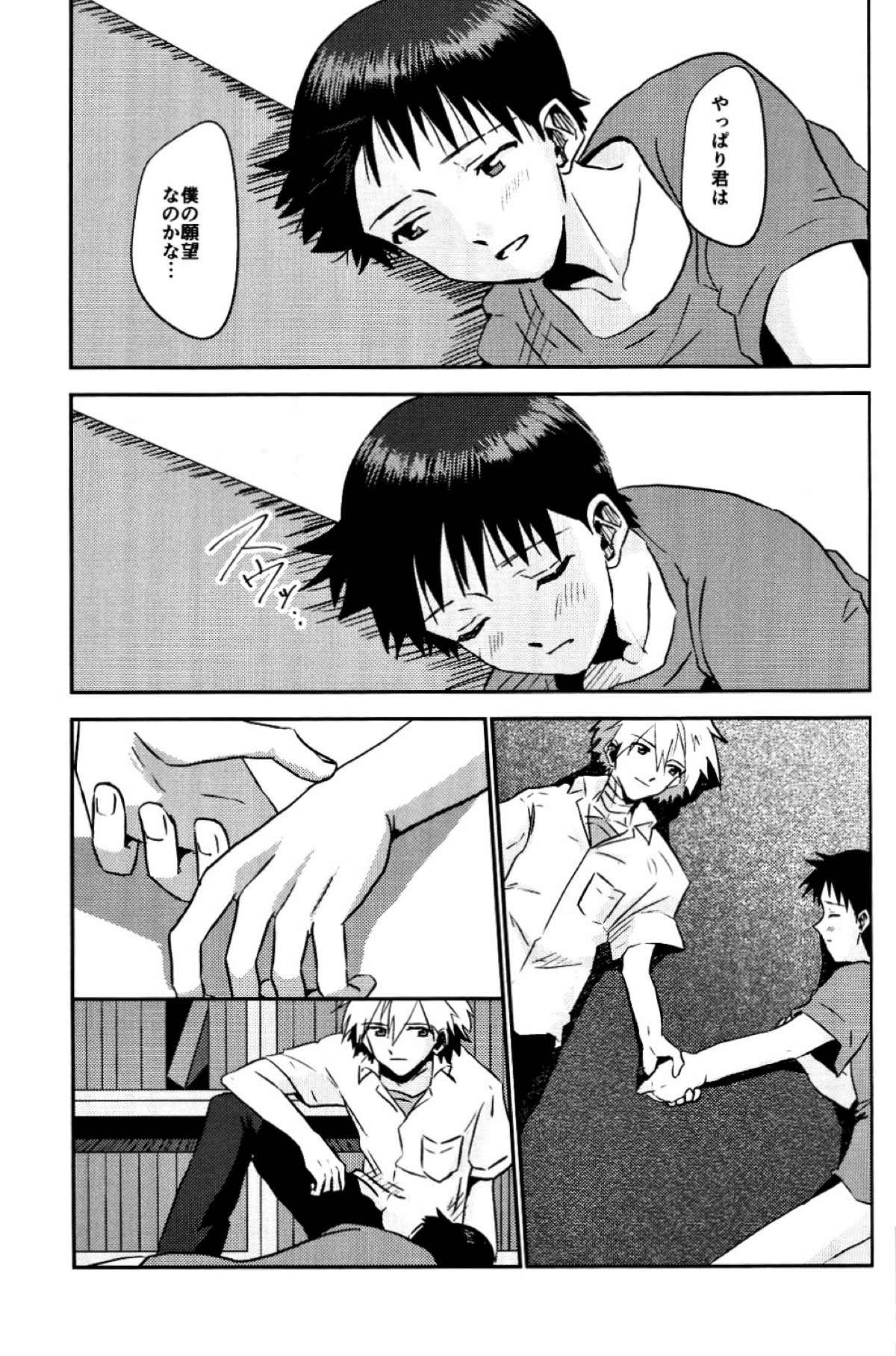 冷たい赤を抱いて【新世紀エヴァンゲリオン/カヲシン】 page 44