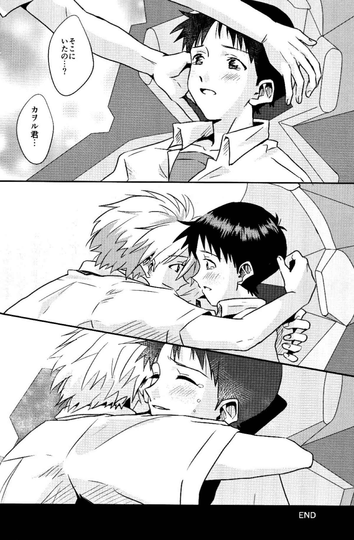 冷たい赤を抱いて【新世紀エヴァンゲリオン/カヲシン】 page 53