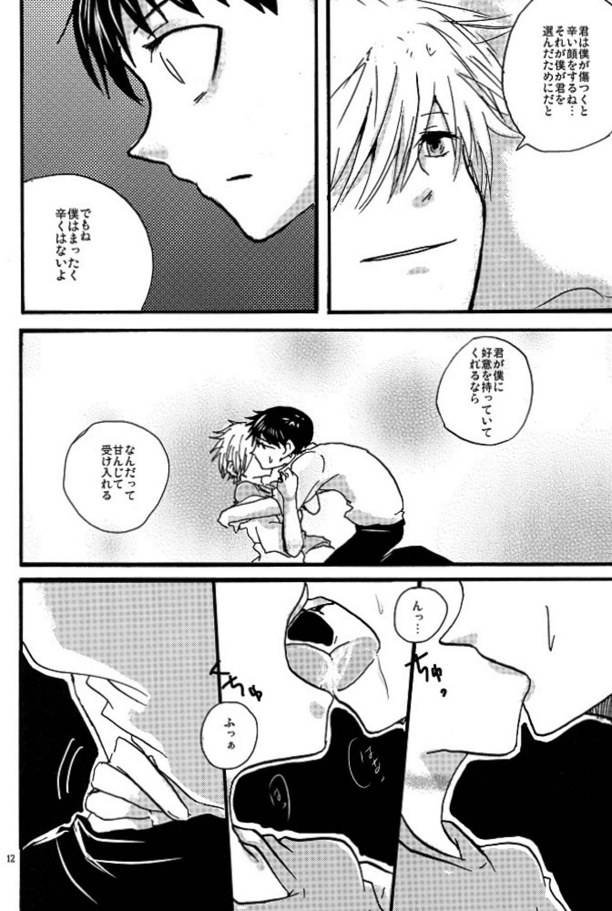 NervousViorence【新世紀エヴァンゲリオン/シンカヲ】 page 11