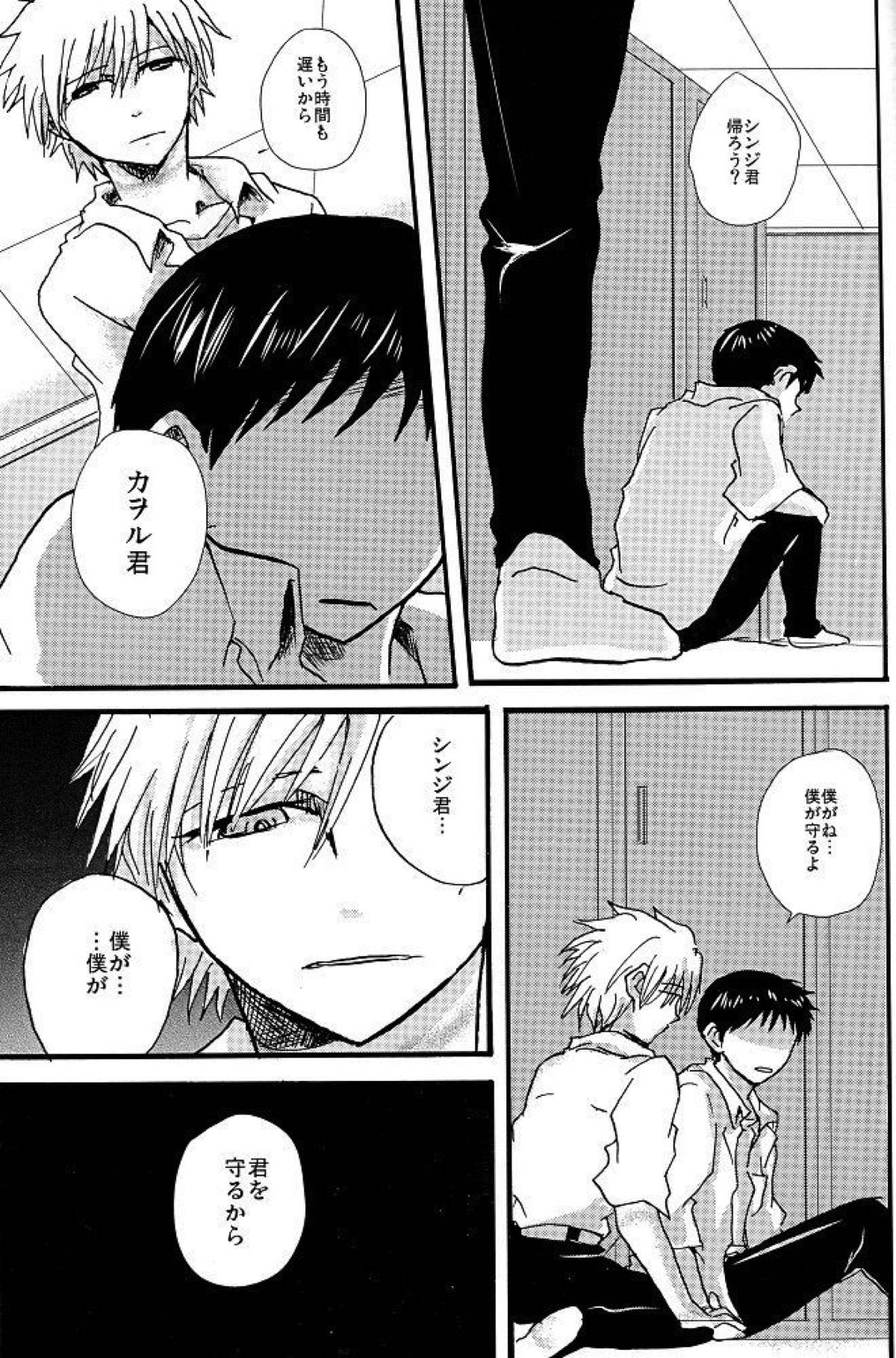 NervousViorence【新世紀エヴァンゲリオン/シンカヲ】 page 16