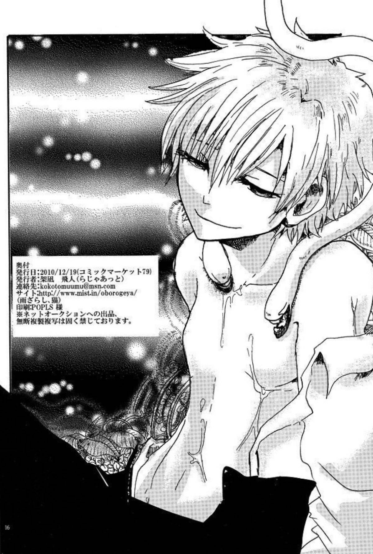 NervousViorence【新世紀エヴァンゲリオン/シンカヲ】 page 17