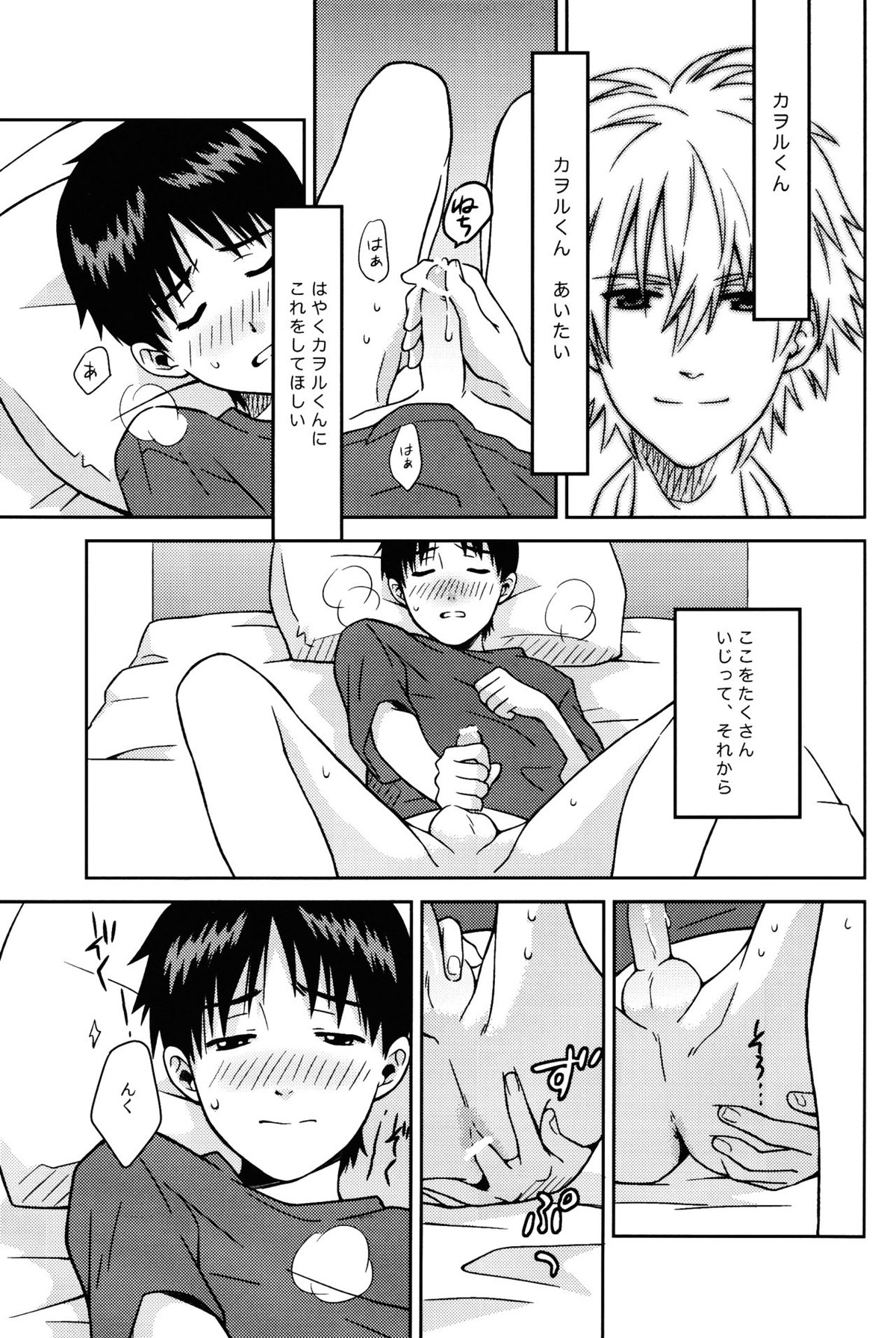 JAM!!【新世紀エヴァンゲリオン/カヲシン】 page 11