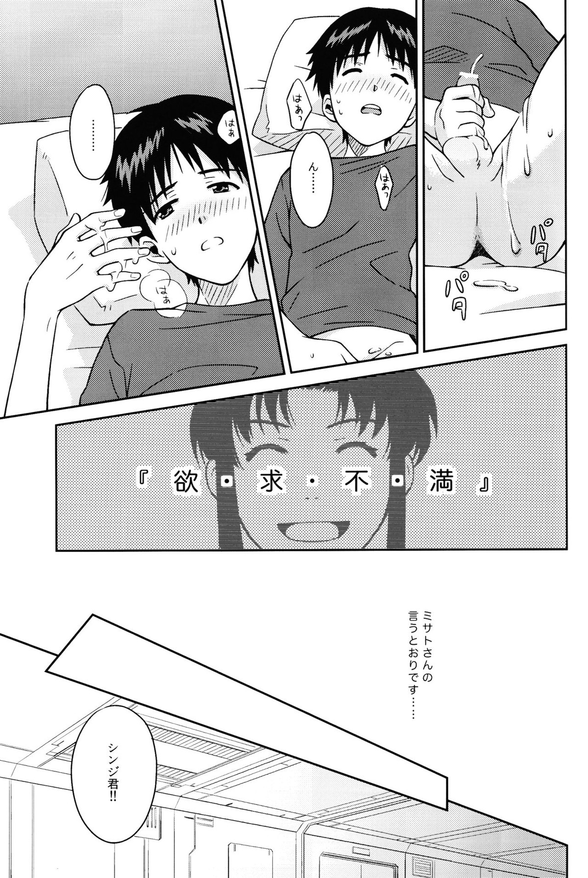 JAM!!【新世紀エヴァンゲリオン/カヲシン】 page 13