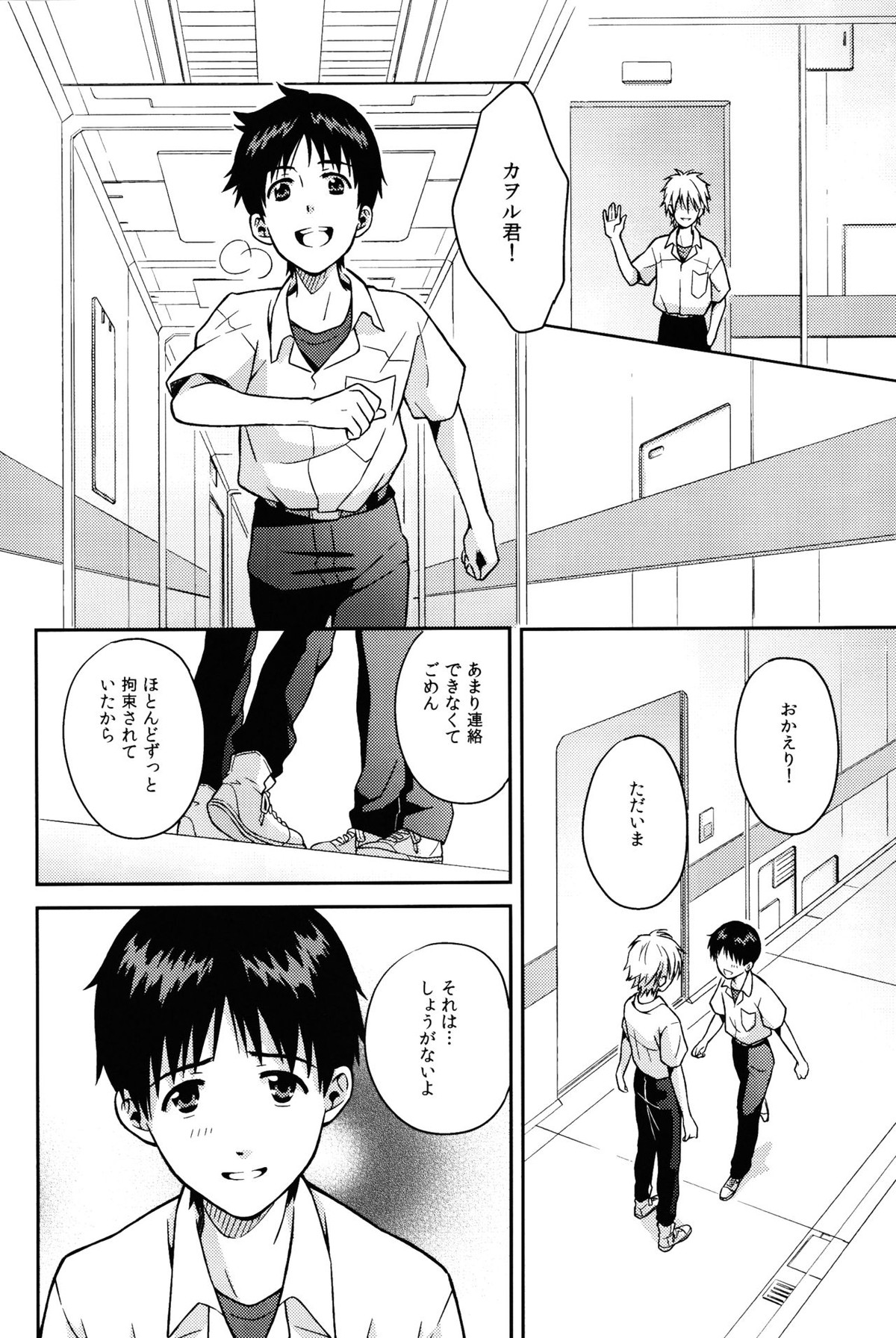 JAM!!【新世紀エヴァンゲリオン/カヲシン】 page 14